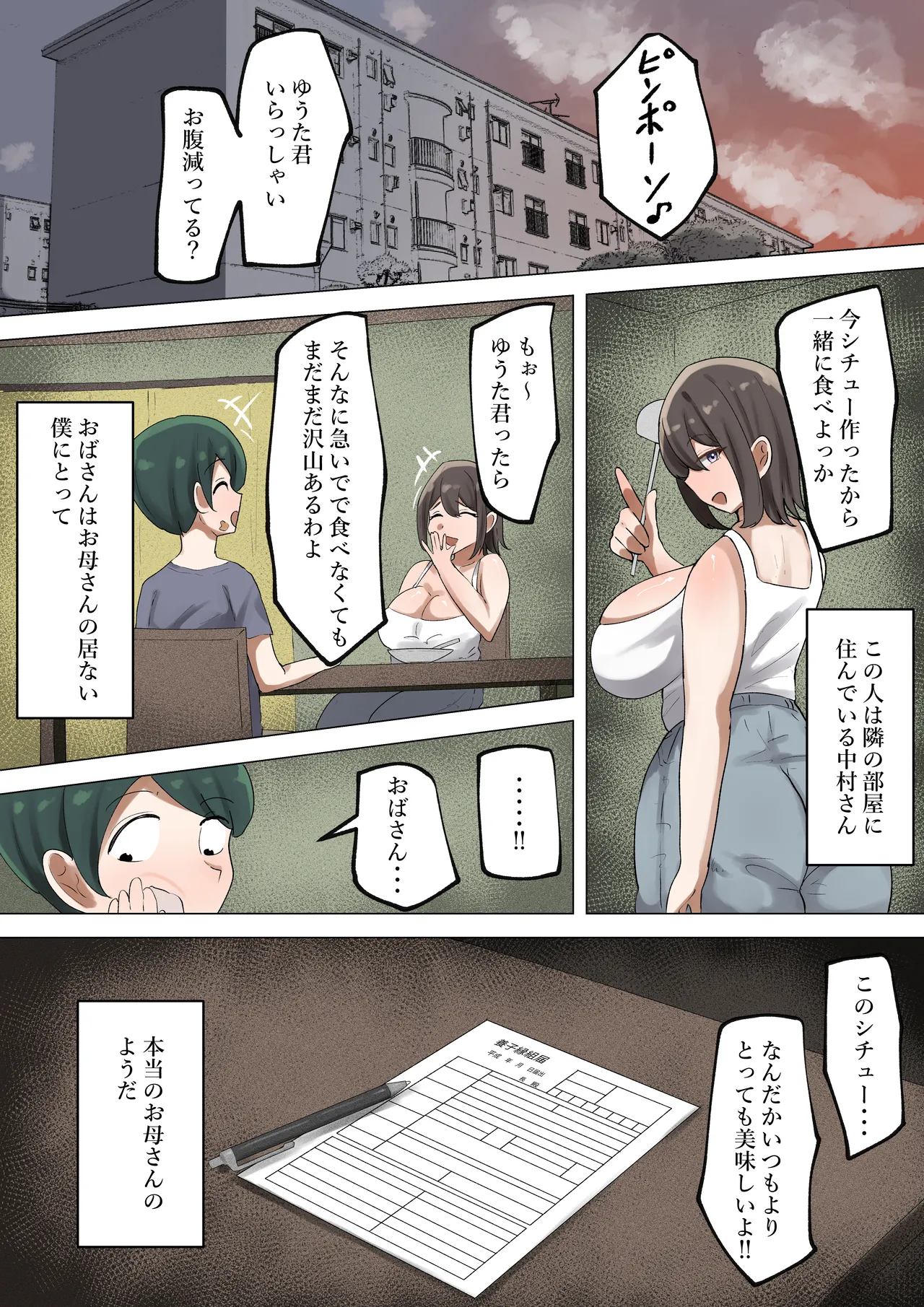 ぼくが慕っていた隣のおばさんはただの変態ドスケベおばさんでした Page.28