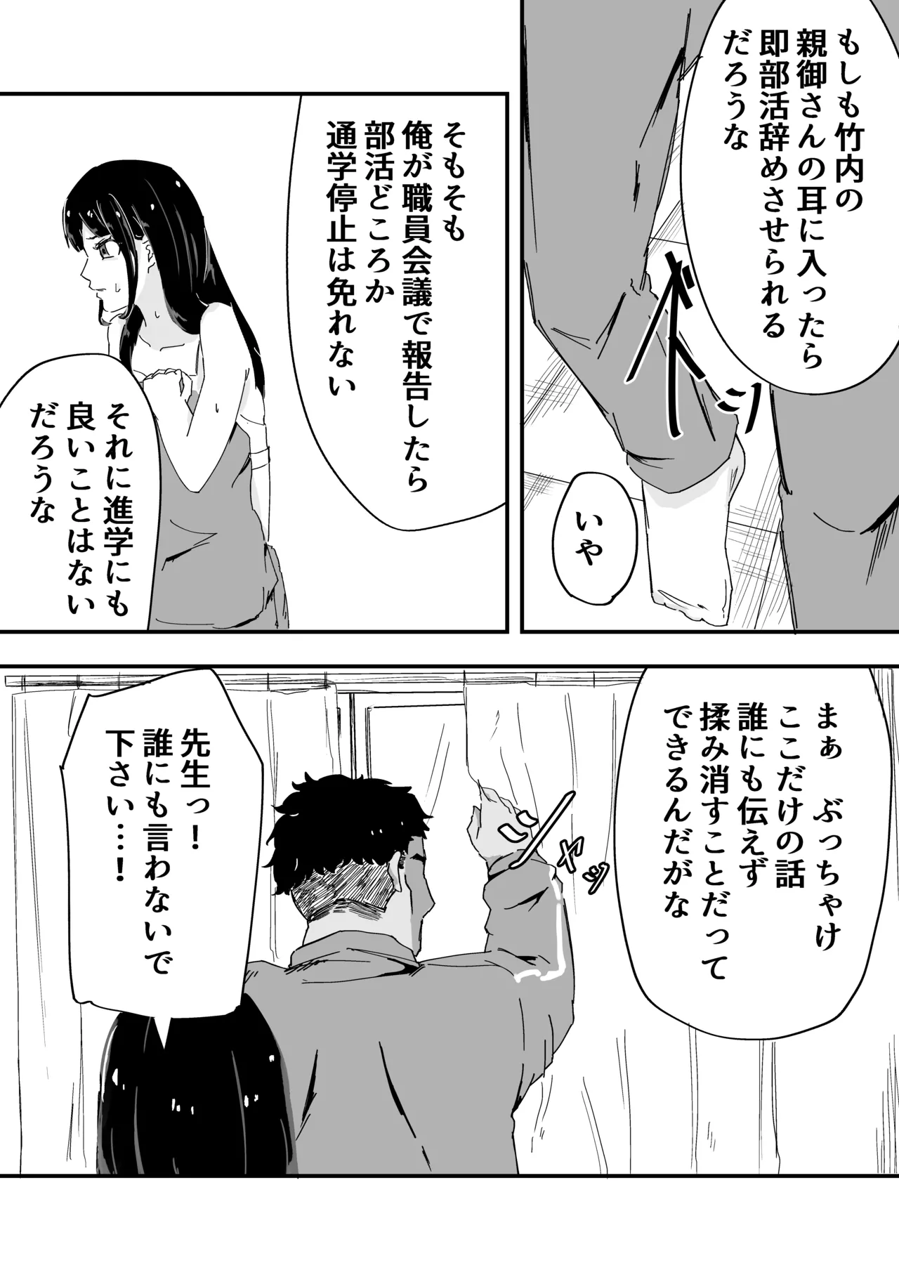 JK女子マネちゃん、部活後性教育 Page.11