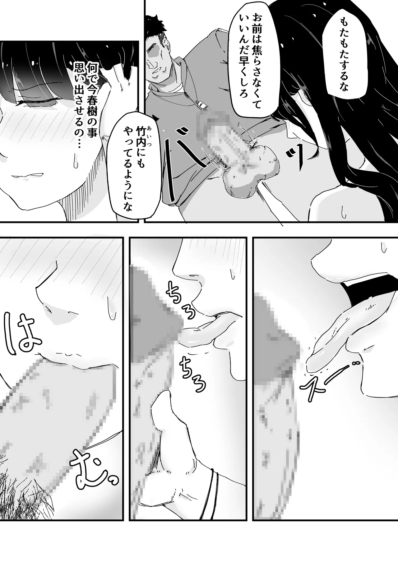 JK女子マネちゃん、部活後性教育 Page.22