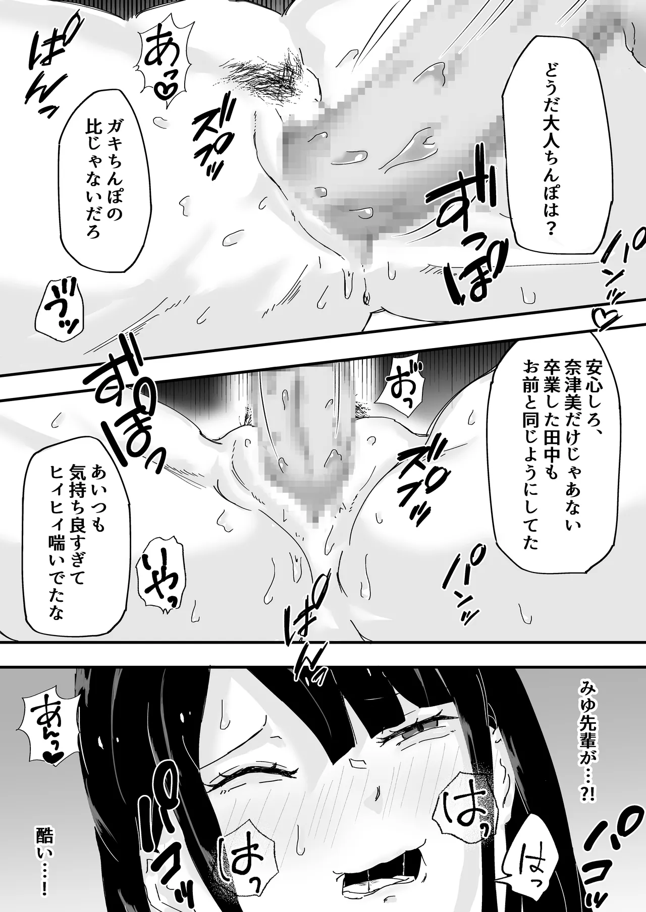 JK女子マネちゃん、部活後性教育 Page.30