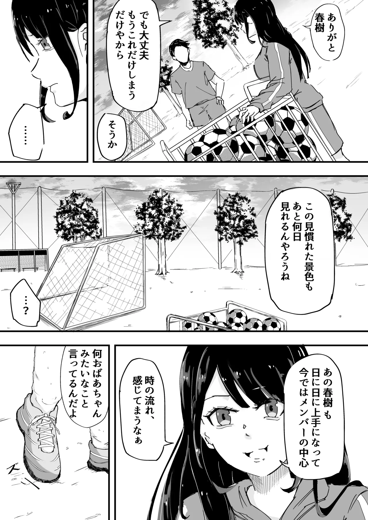 JK女子マネちゃん、部活後性教育 Page.4