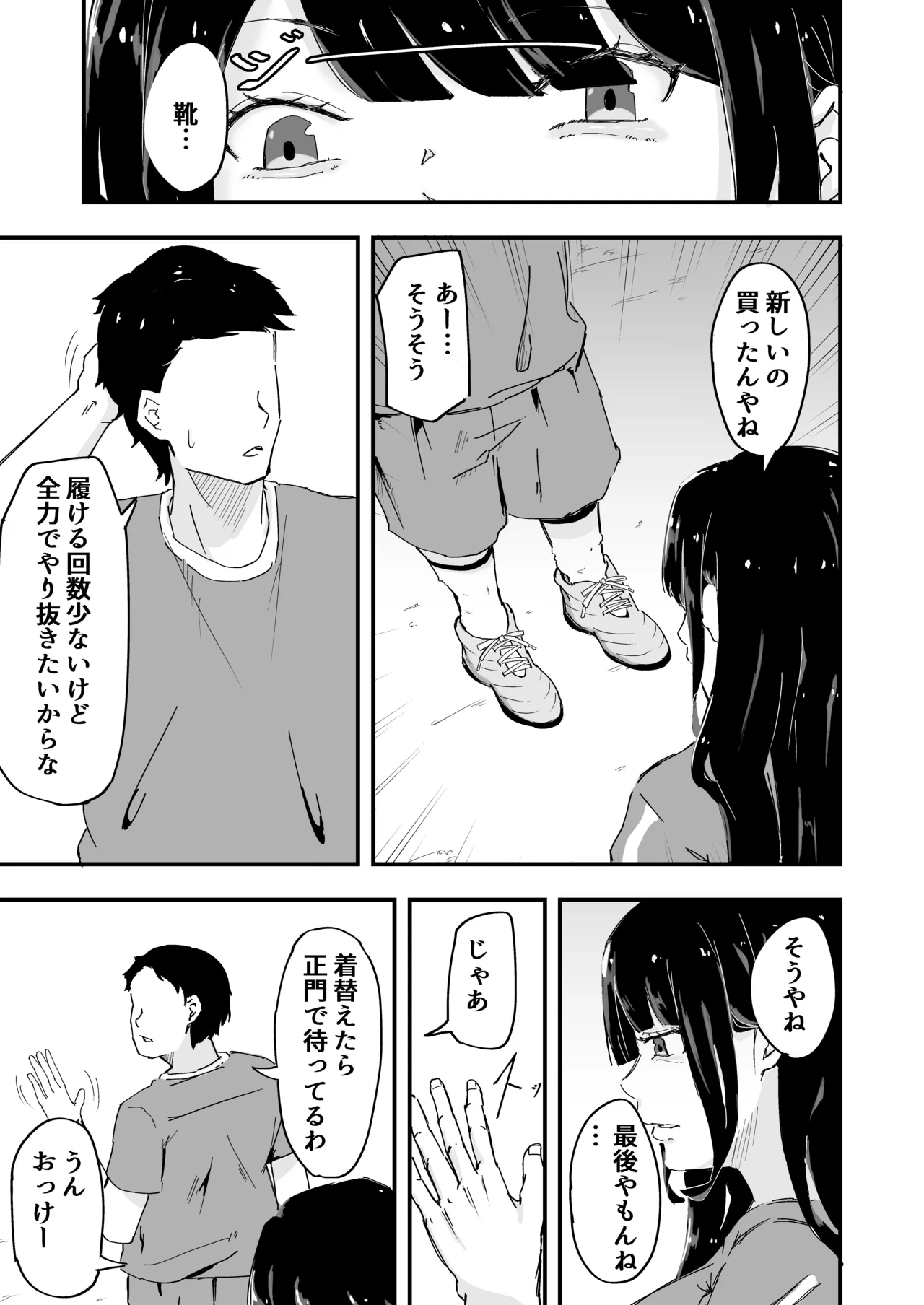 JK女子マネちゃん、部活後性教育 Page.5