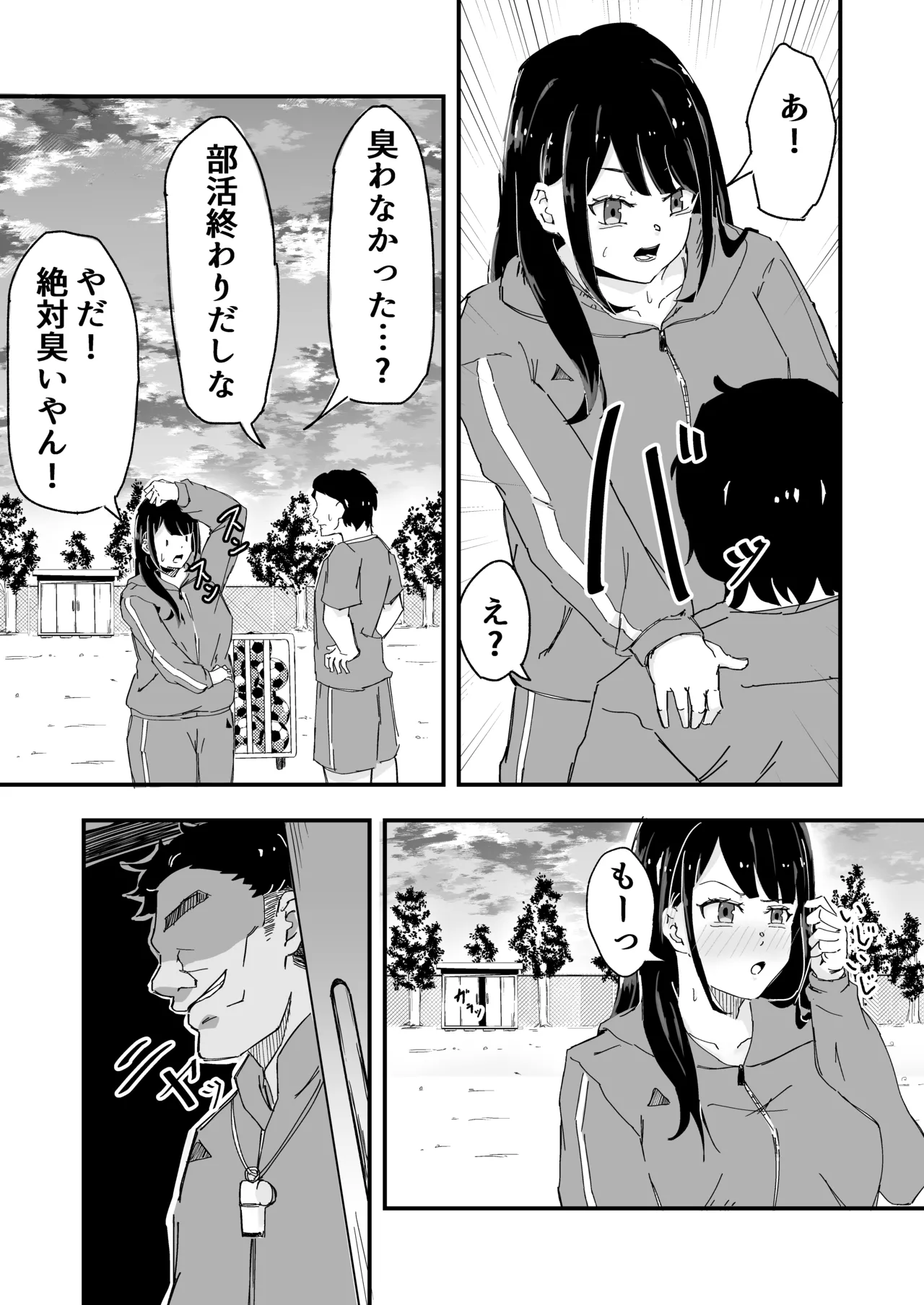 JK女子マネちゃん、部活後性教育 Page.7