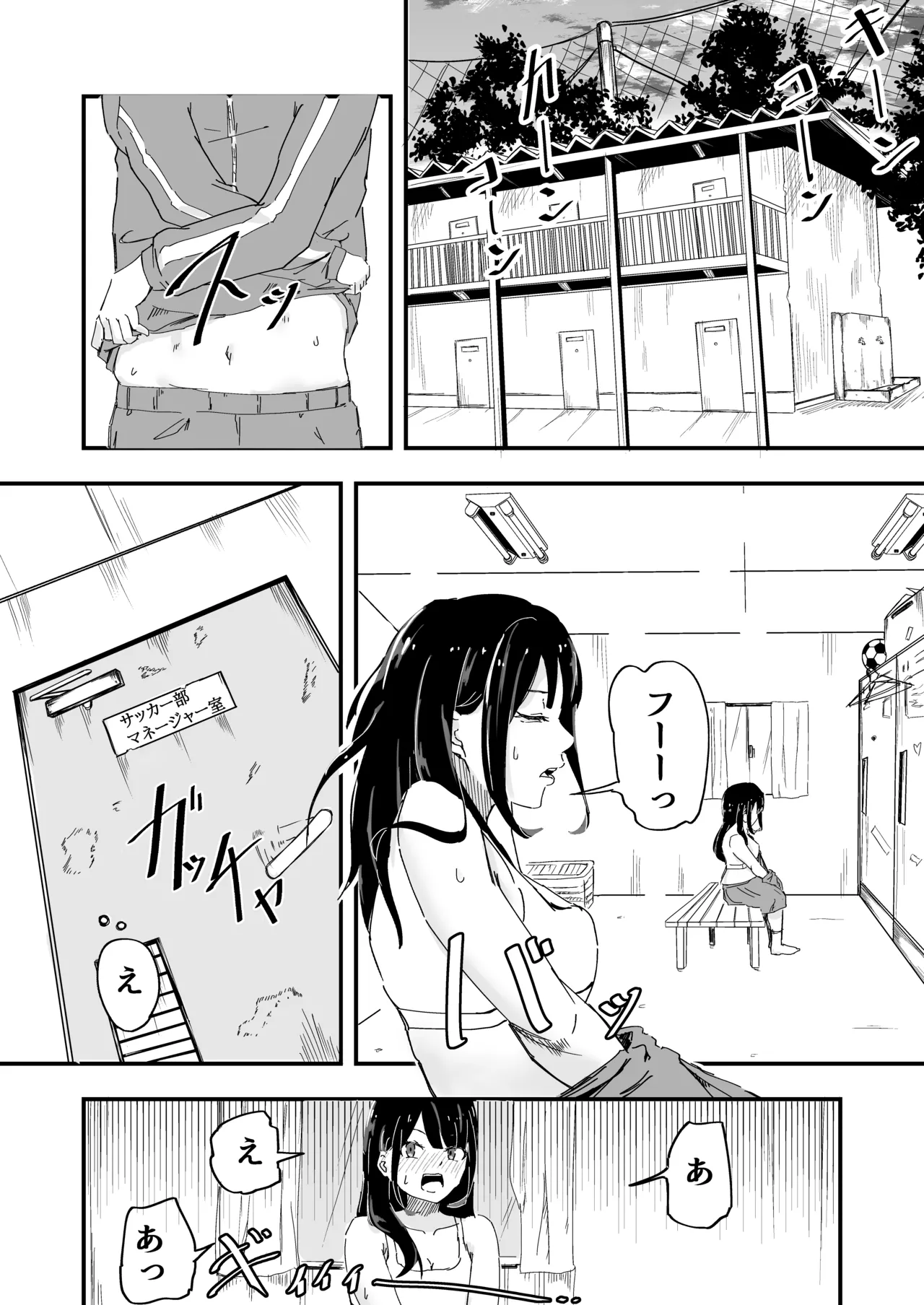 JK女子マネちゃん、部活後性教育 Page.8