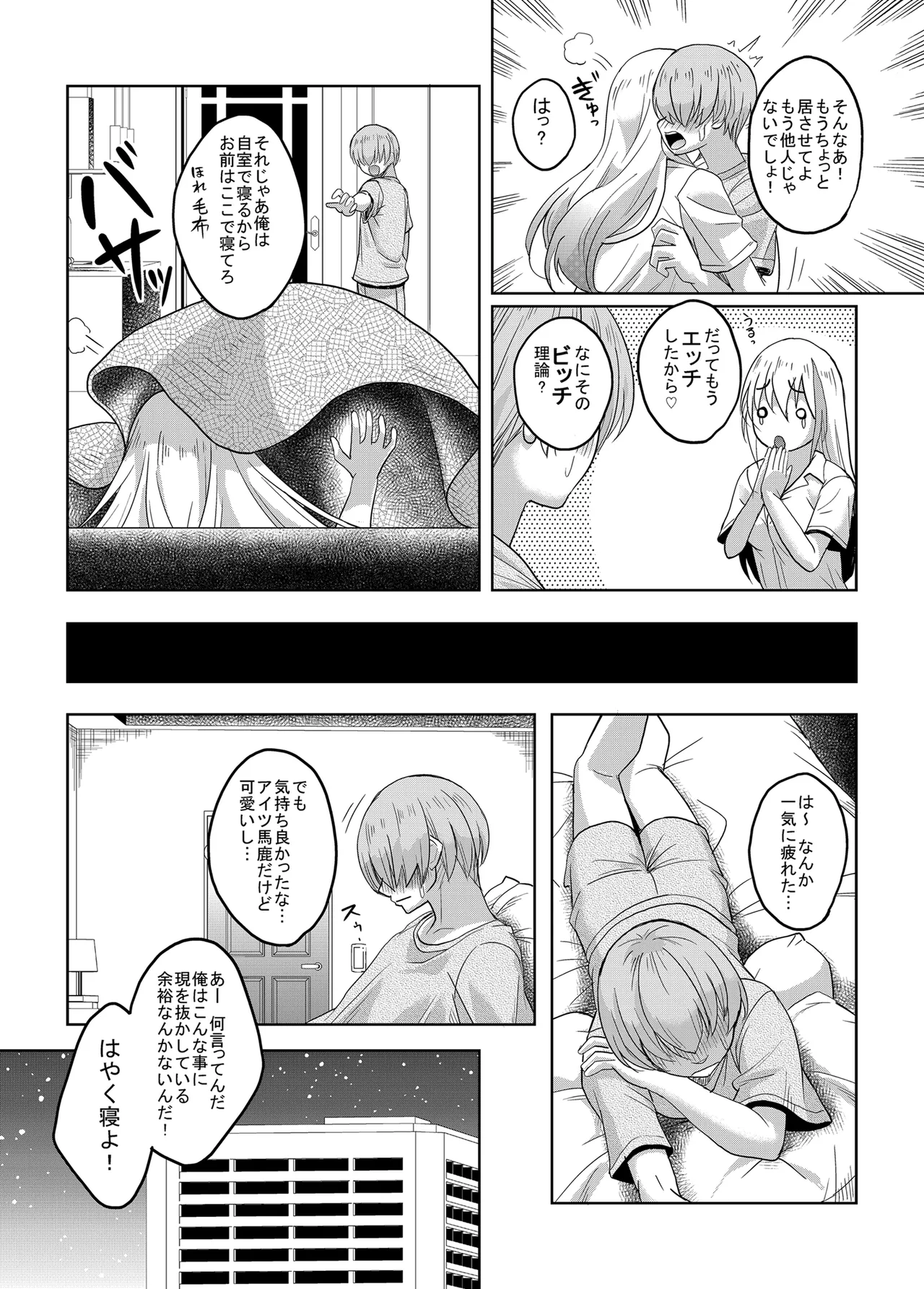 一軍ギャル 陰キャちんぽに敗北す! Page.20