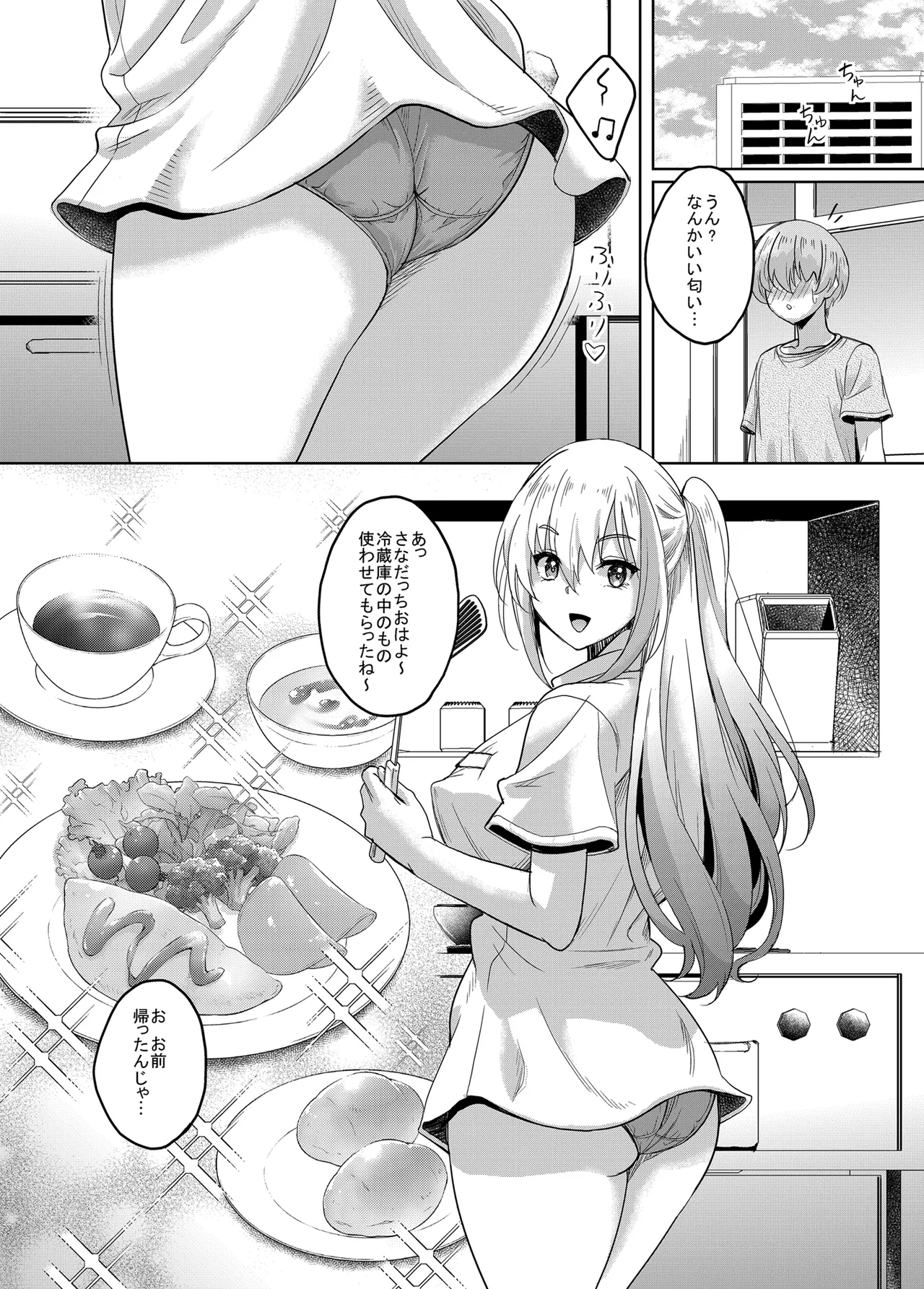 一軍ギャル 陰キャちんぽに敗北す! Page.21