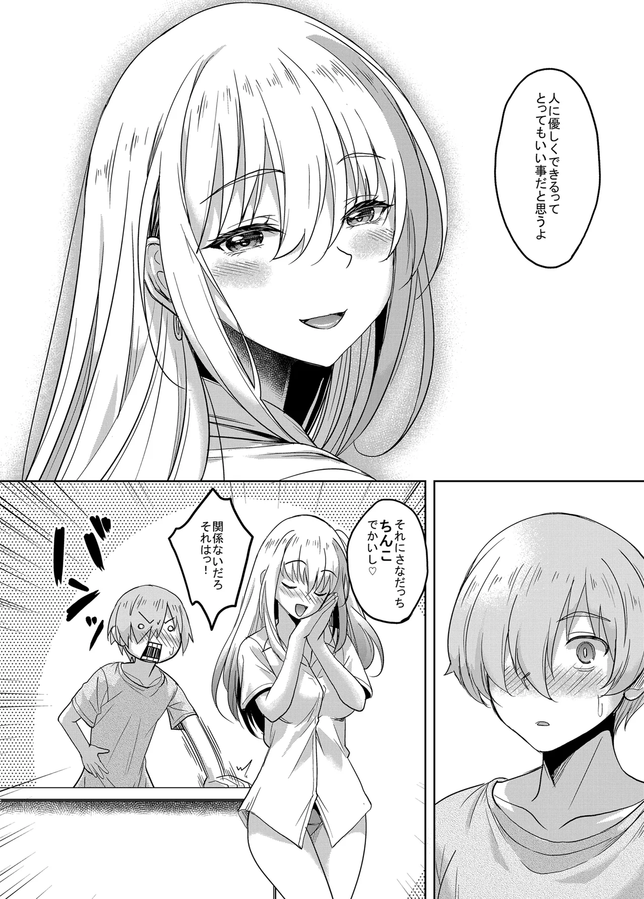 一軍ギャル 陰キャちんぽに敗北す! Page.23