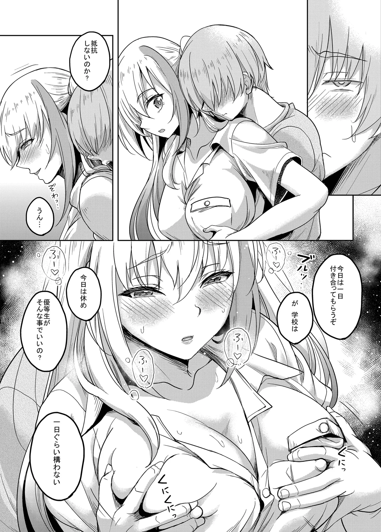 一軍ギャル 陰キャちんぽに敗北す! Page.24