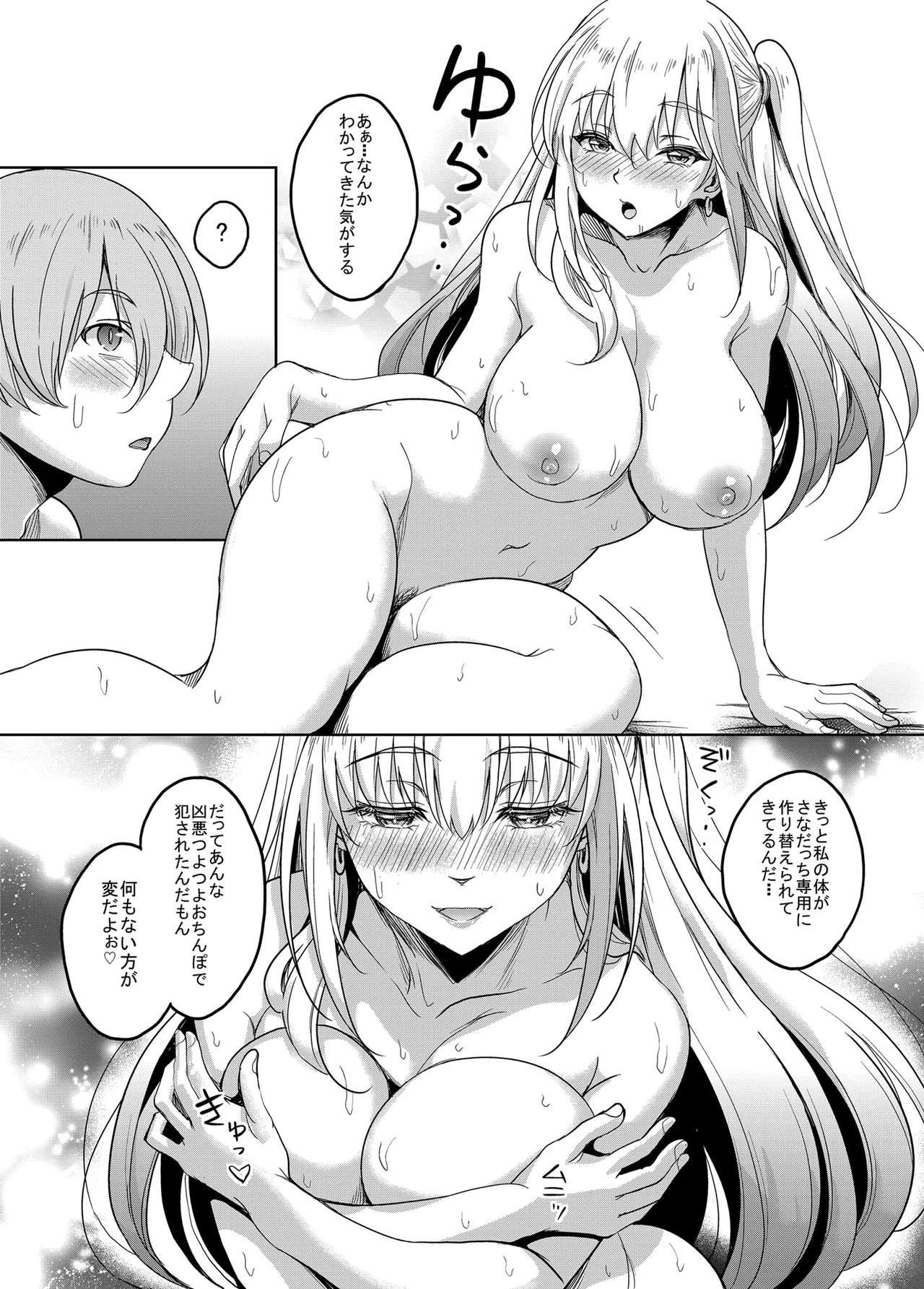 一軍ギャル 陰キャちんぽに敗北す! Page.30