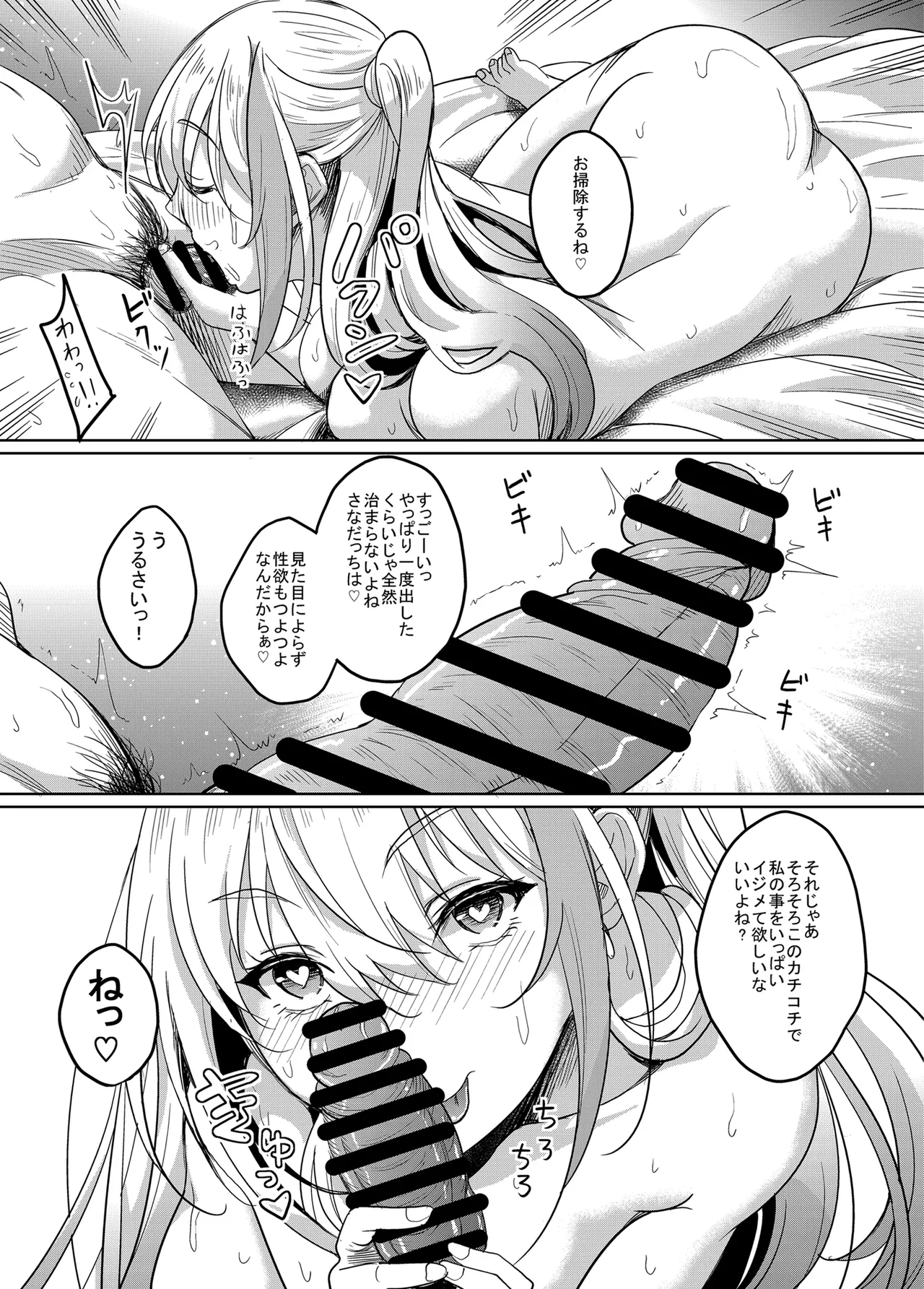 一軍ギャル 陰キャちんぽに敗北す! Page.34