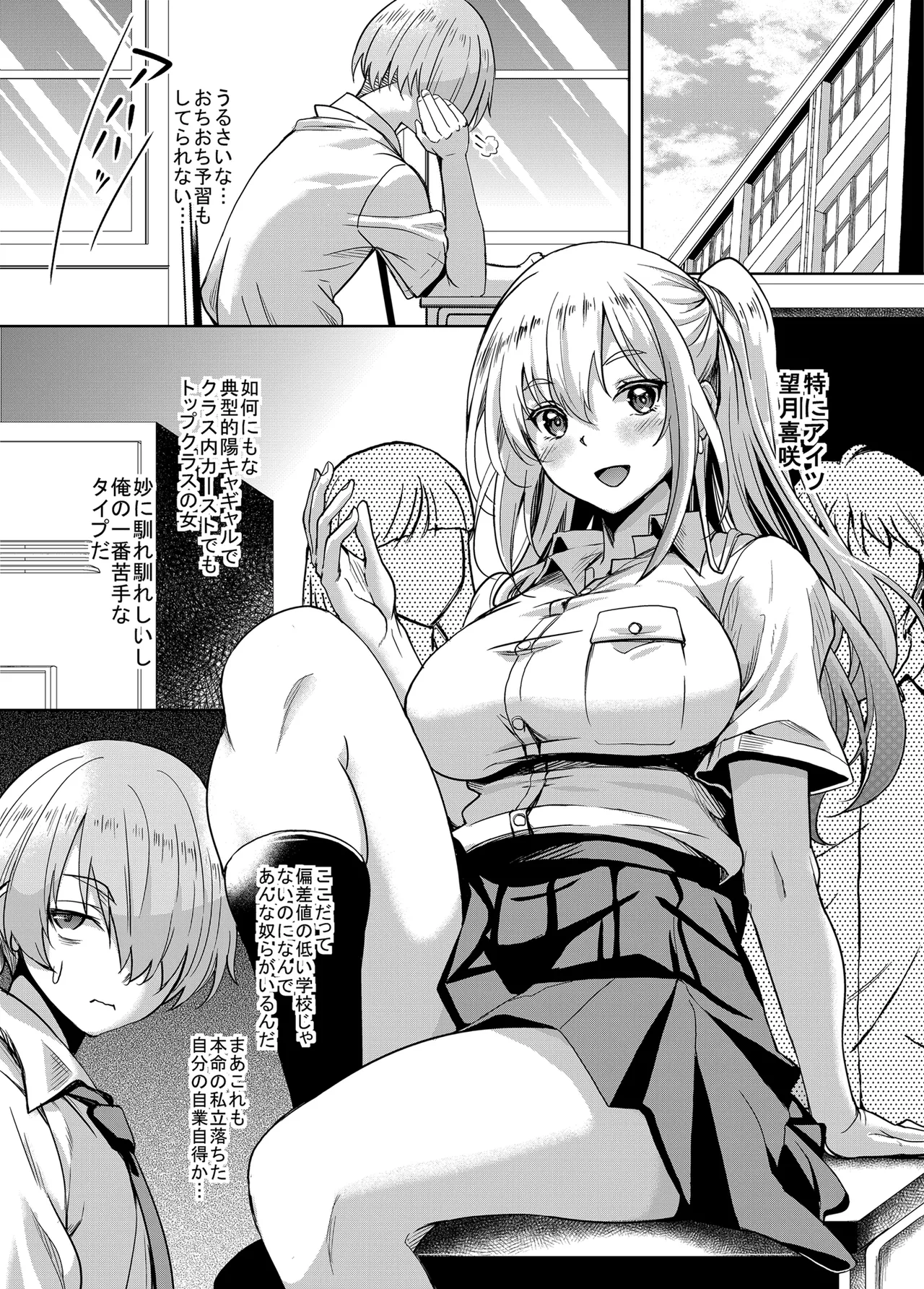 一軍ギャル 陰キャちんぽに敗北す! Page.4