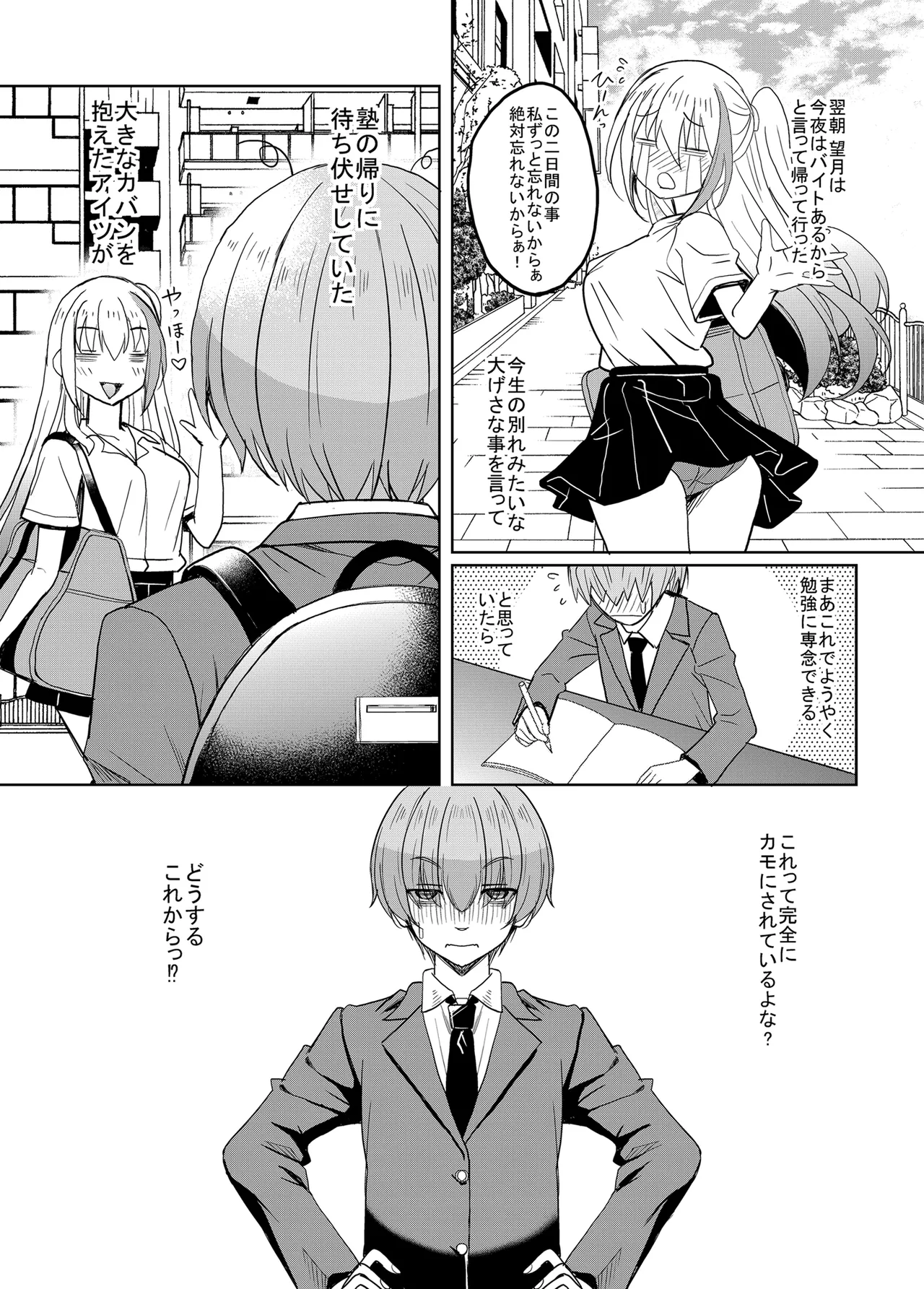 一軍ギャル 陰キャちんぽに敗北す! Page.47