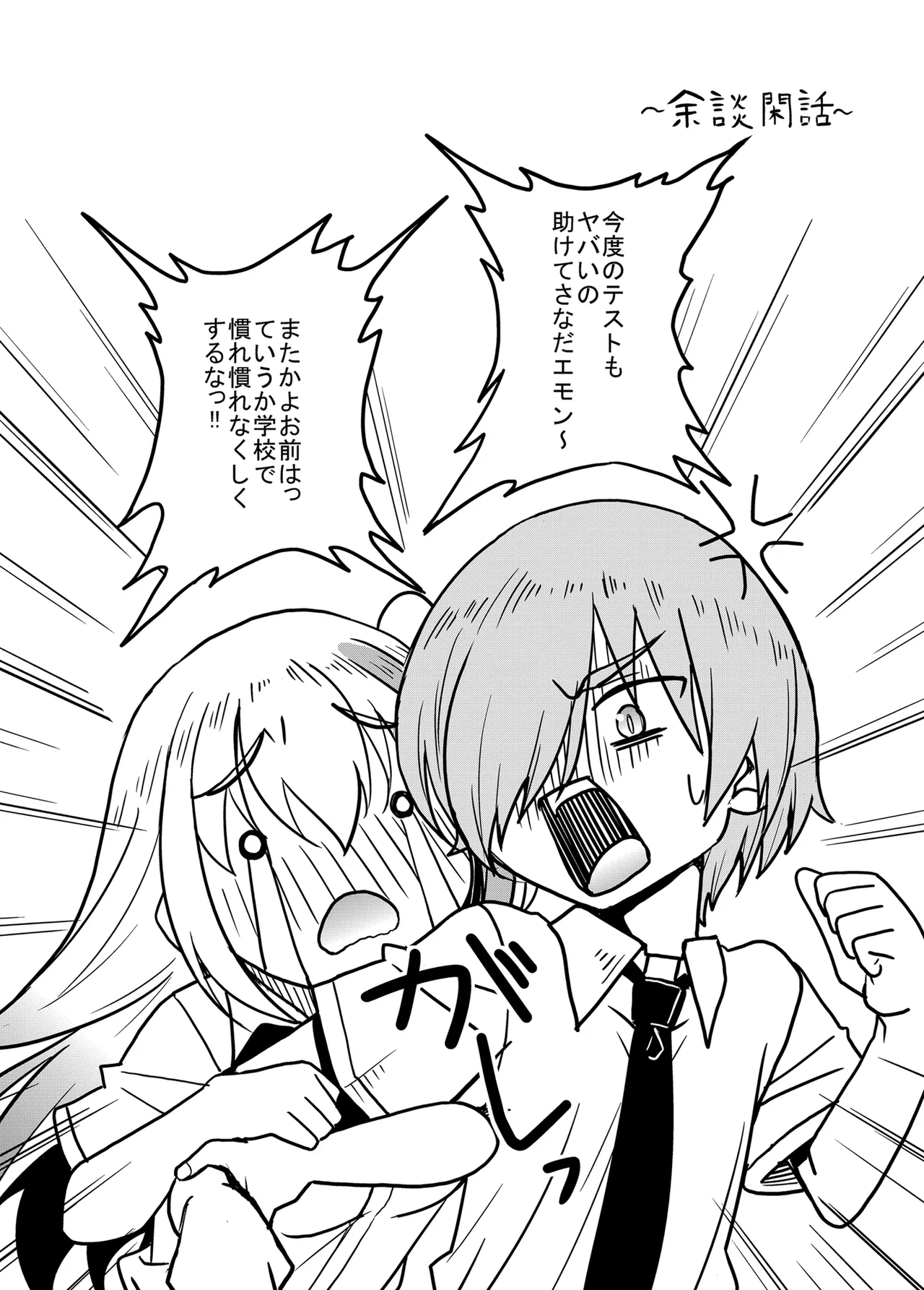 一軍ギャル 陰キャちんぽに敗北す! Page.48