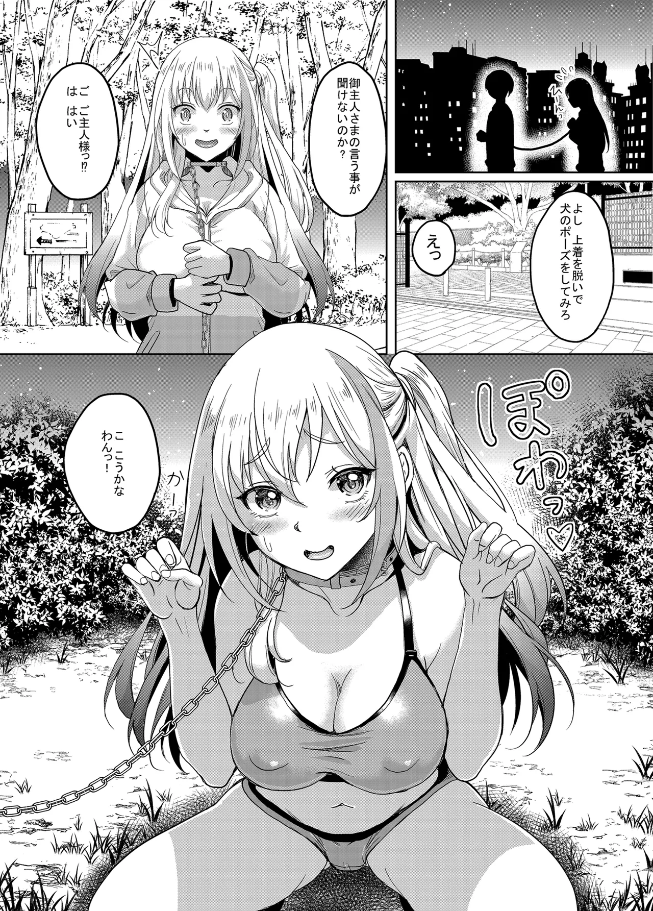 一軍ギャル 陰キャちんぽに敗北す! Page.53