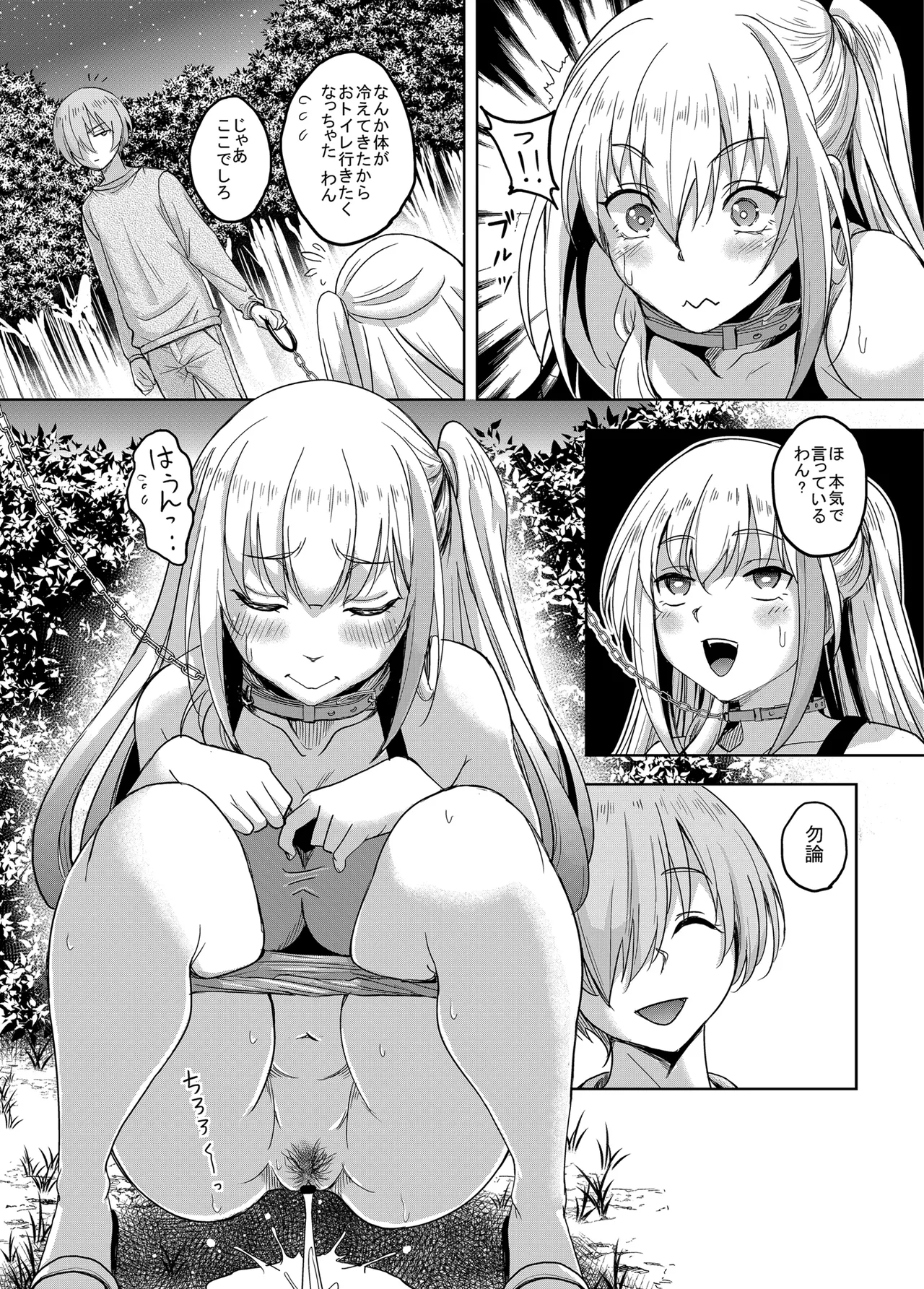 一軍ギャル 陰キャちんぽに敗北す! Page.54