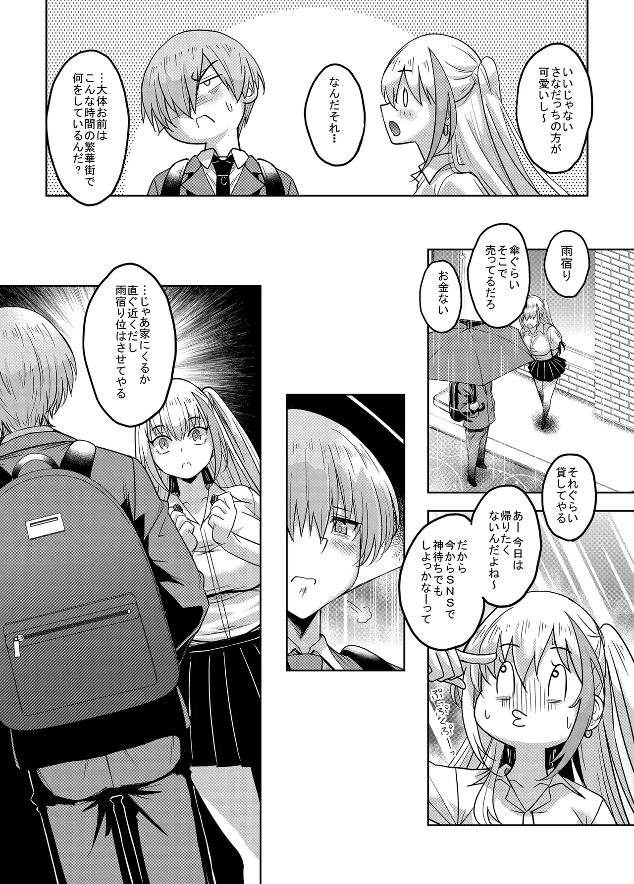 一軍ギャル 陰キャちんぽに敗北す! Page.6