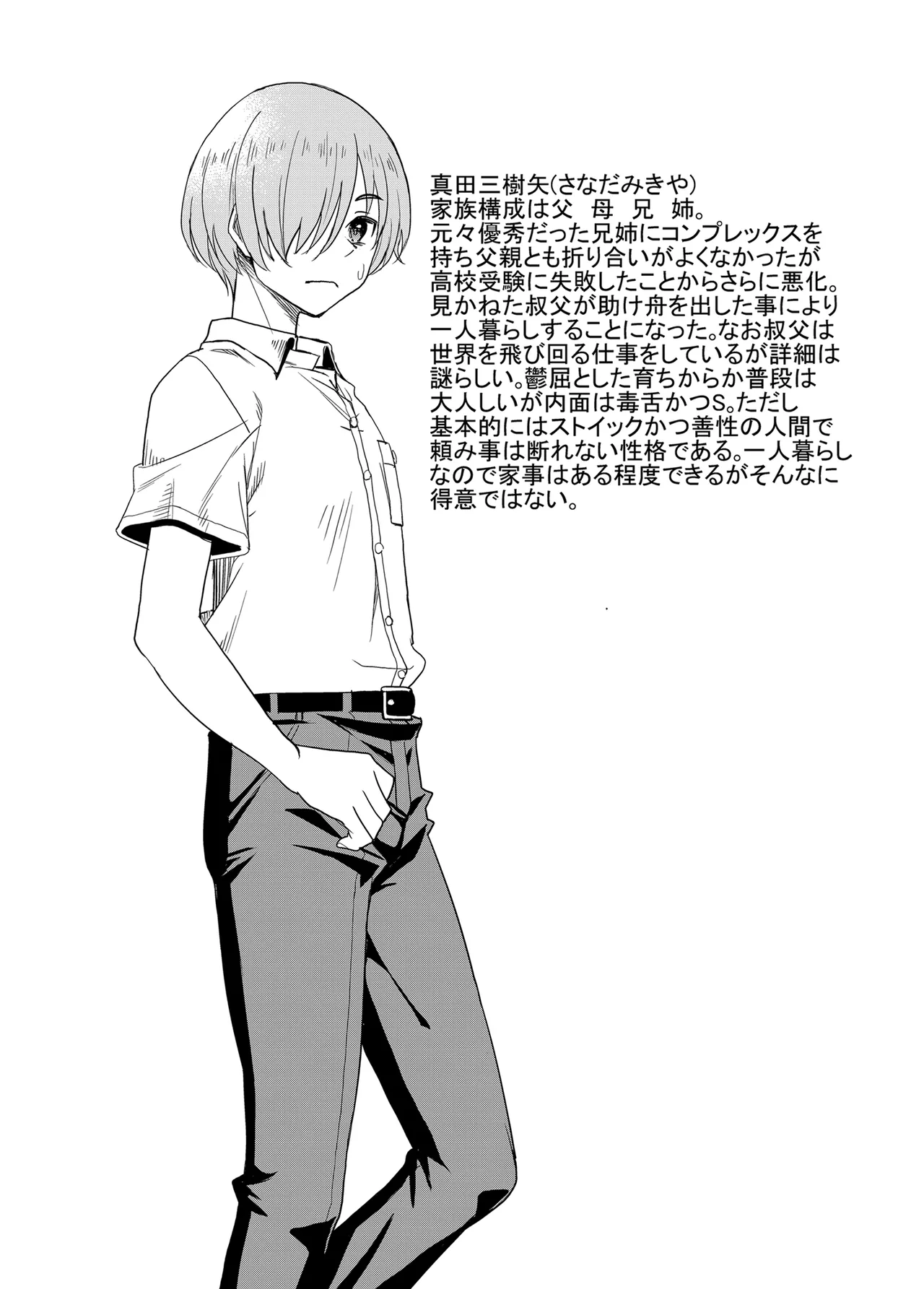 一軍ギャル 陰キャちんぽに敗北す! Page.65
