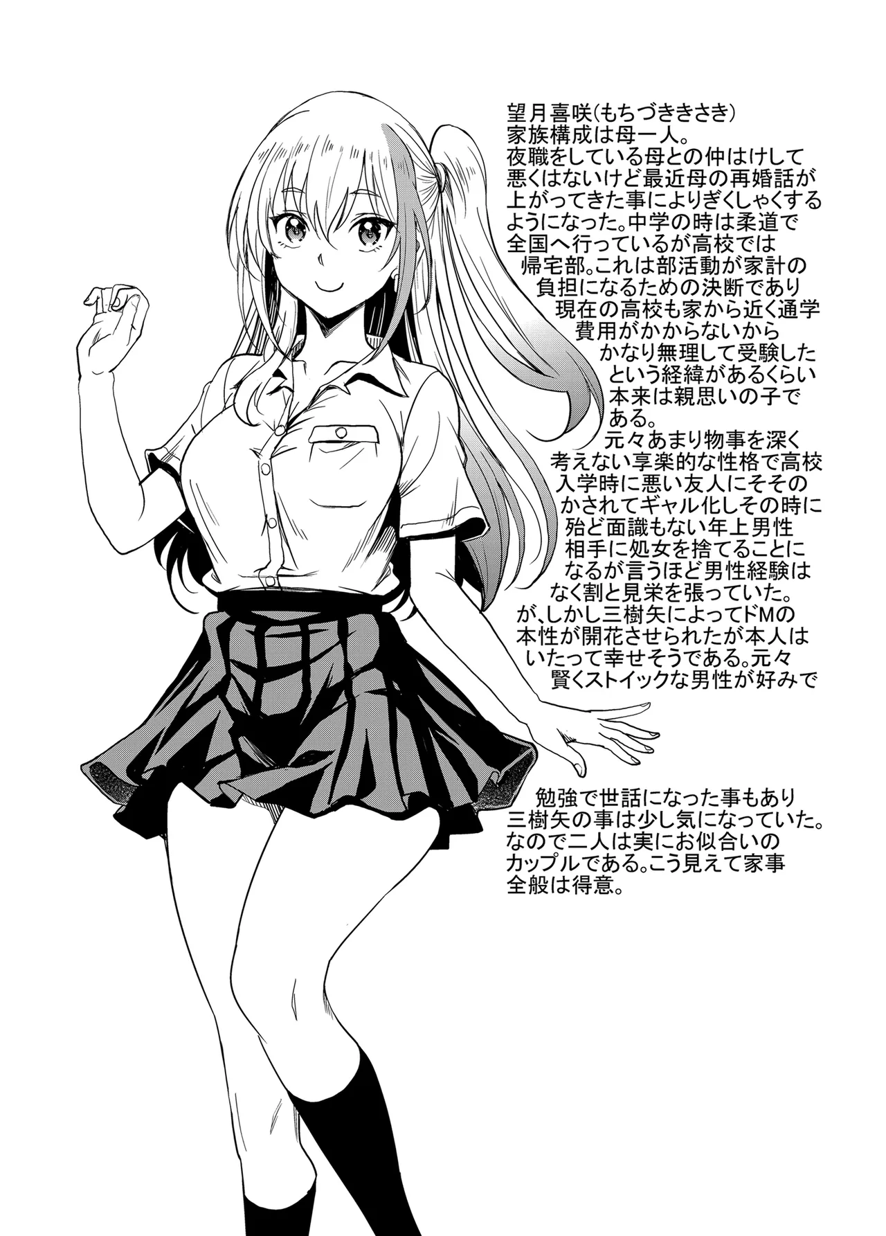 一軍ギャル 陰キャちんぽに敗北す! Page.66