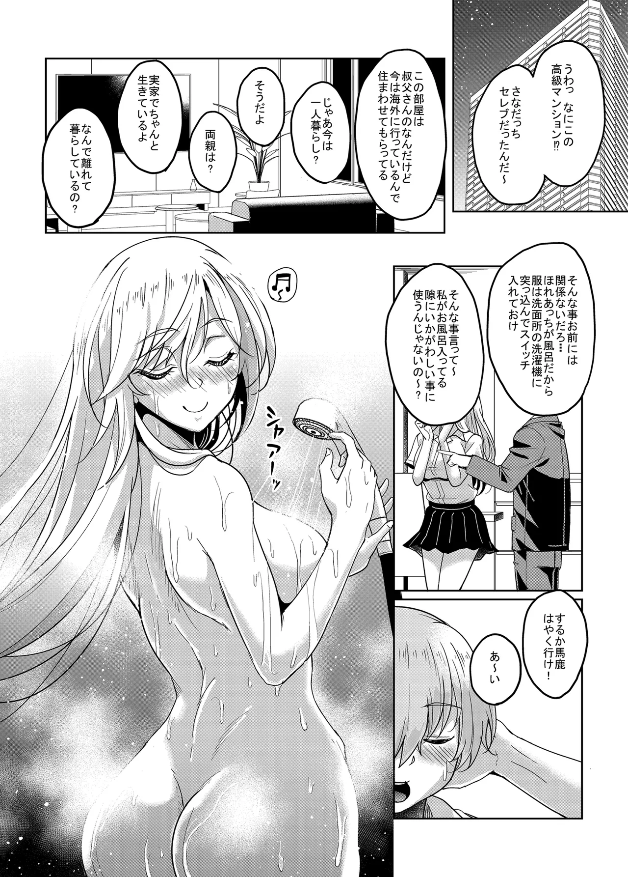 一軍ギャル 陰キャちんぽに敗北す! Page.7