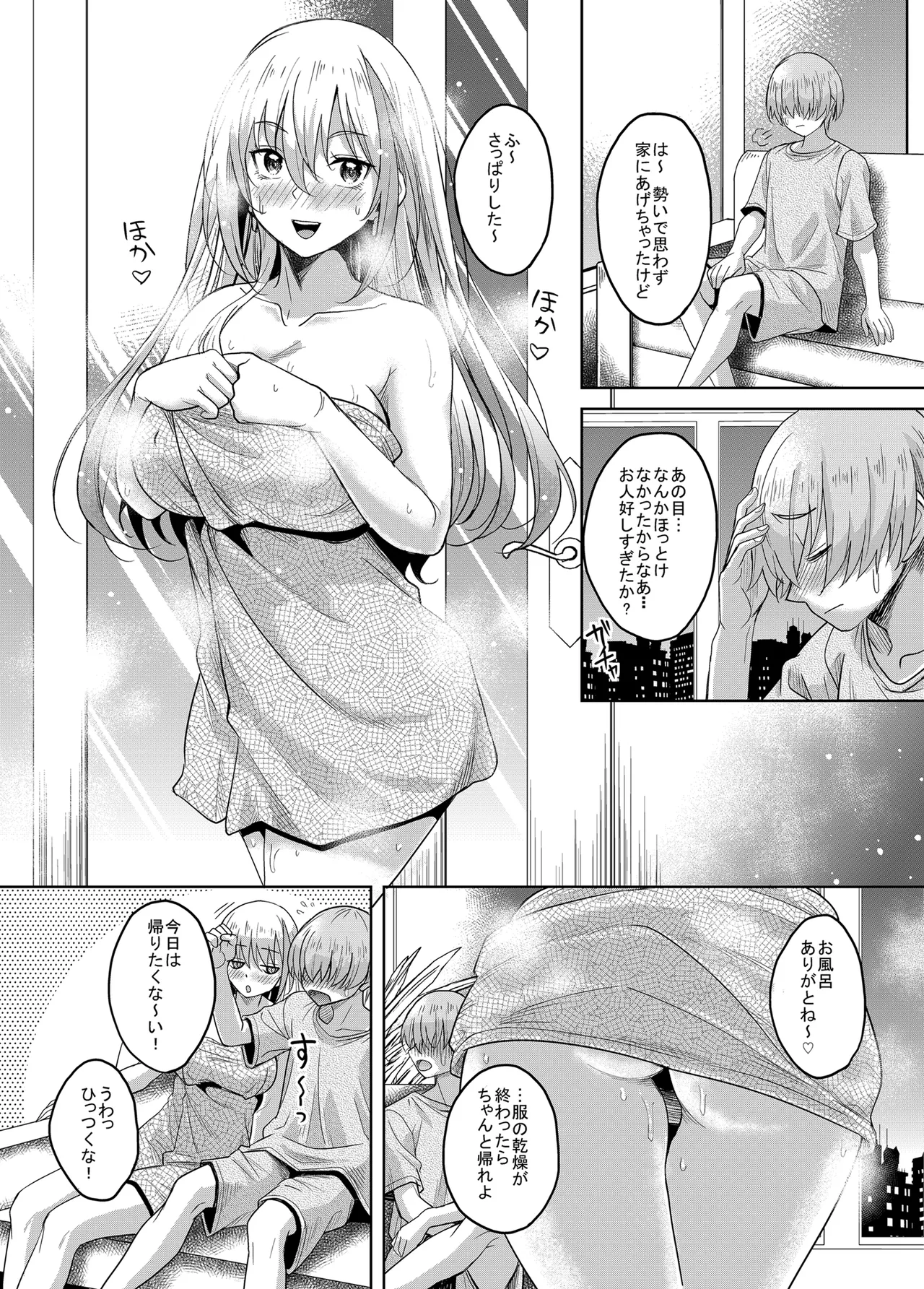 一軍ギャル 陰キャちんぽに敗北す! Page.8