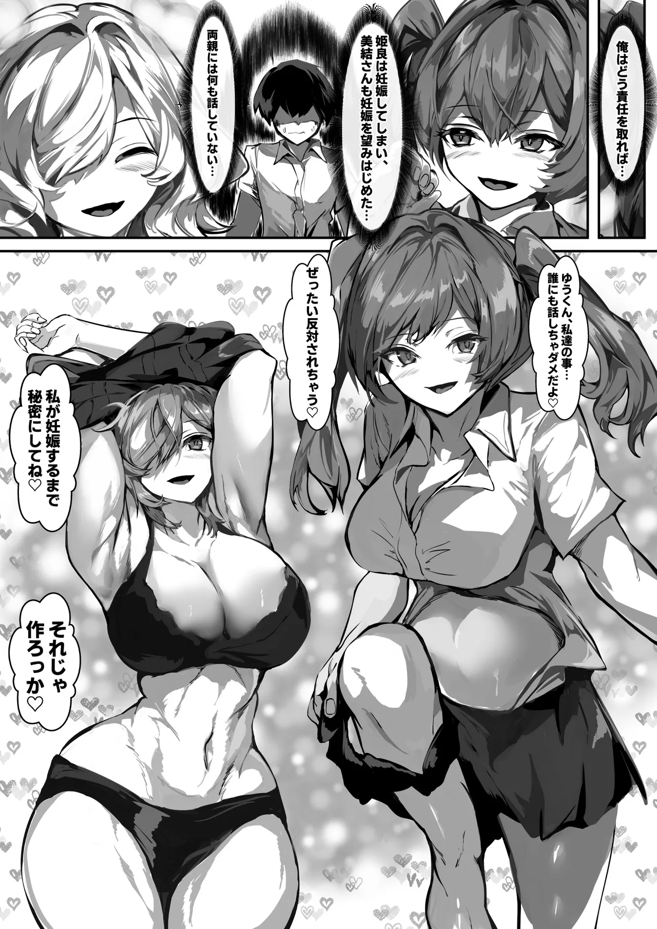 巨乳ママとメンヘラ彼女を親子丼にして孕ませる話・終 Page.23