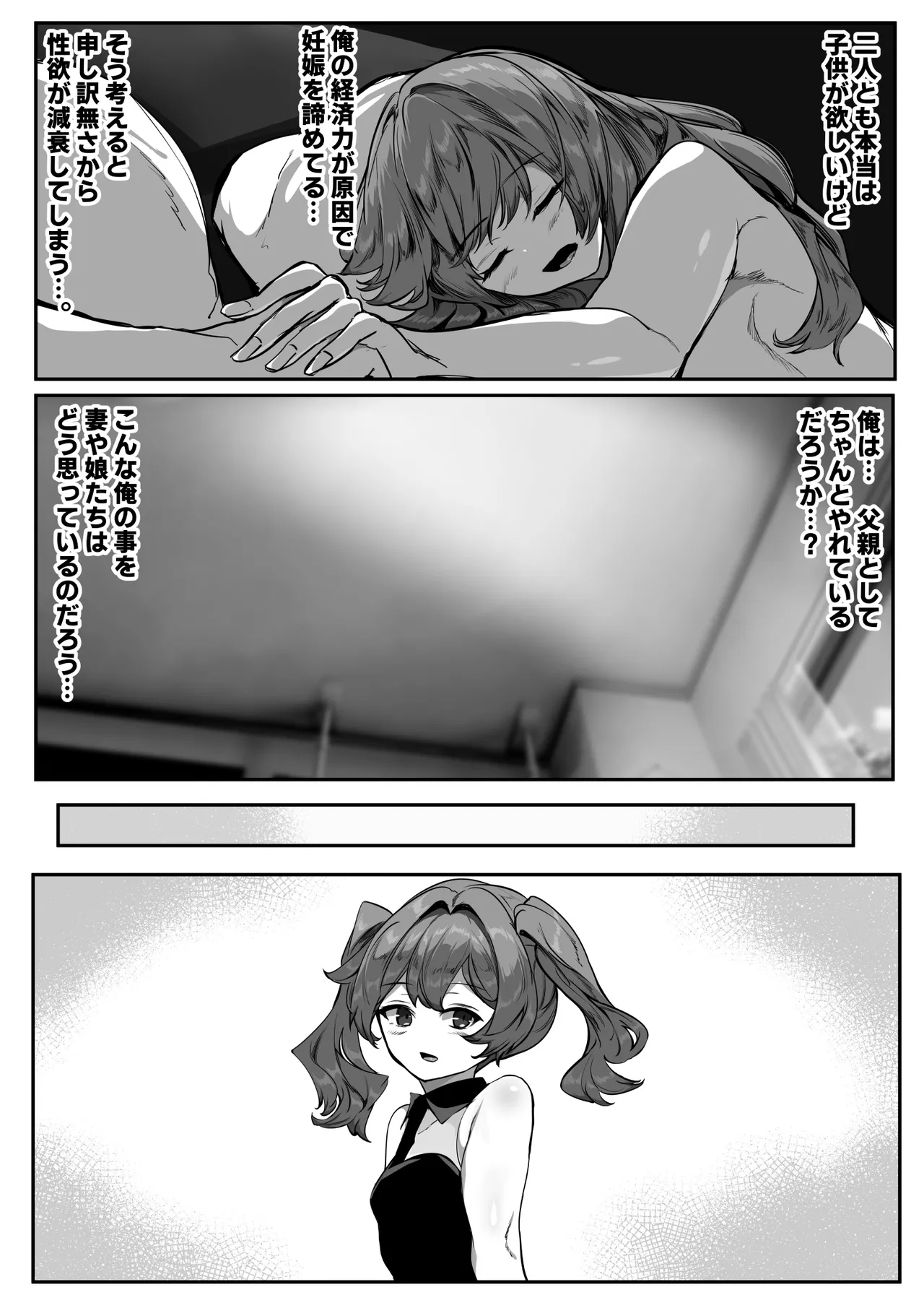 巨乳ママとメンヘラ彼女を親子丼にして孕ませる話・終 Page.48