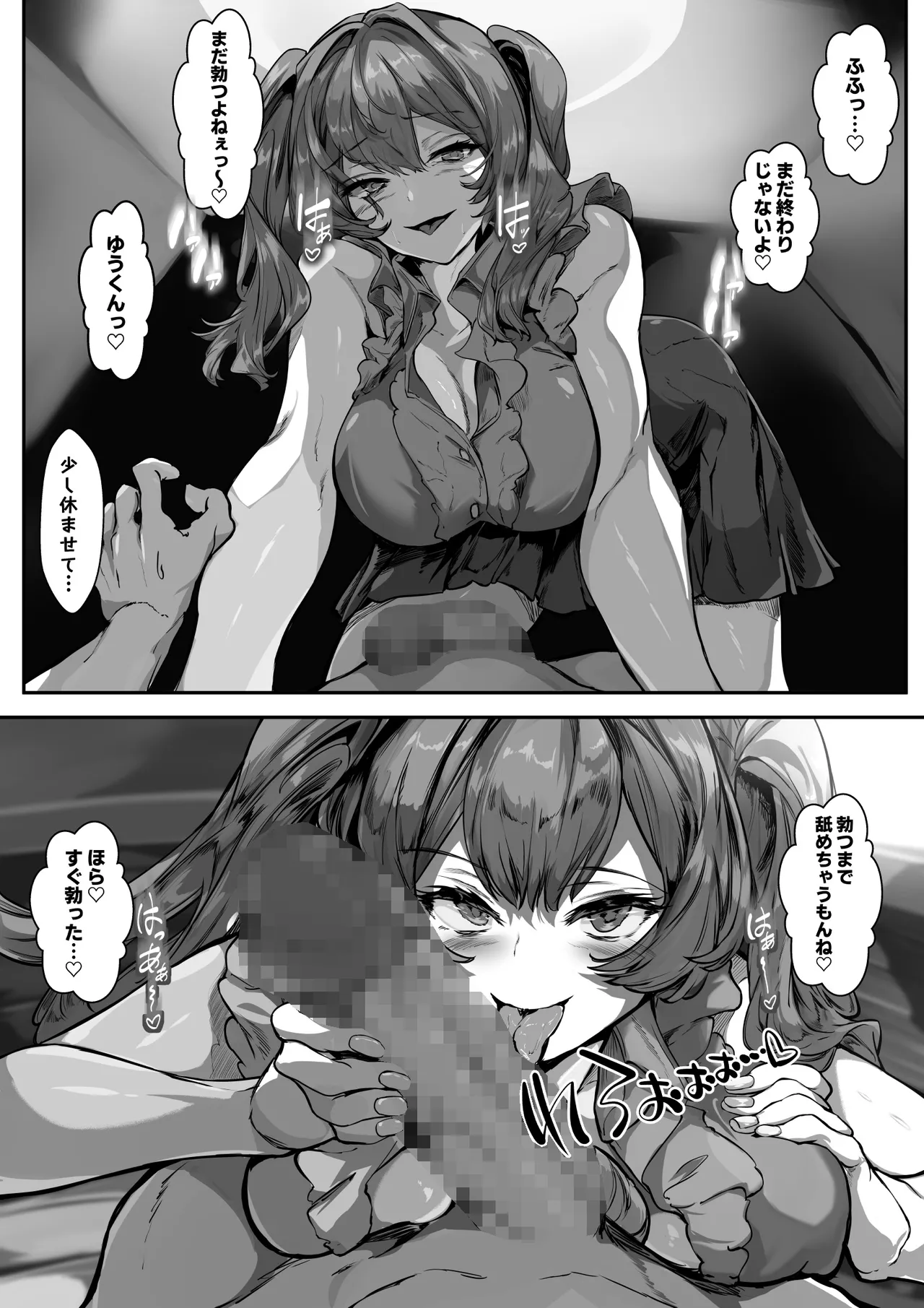 巨乳ママとメンヘラ彼女を親子丼にして孕ませる話・終 Page.61