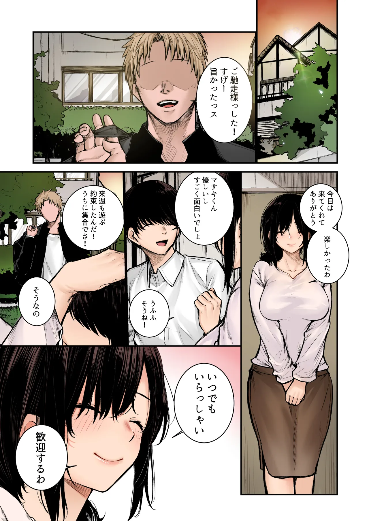 陰キャ君の母親は俺専用オナホ フルカラー Page.7