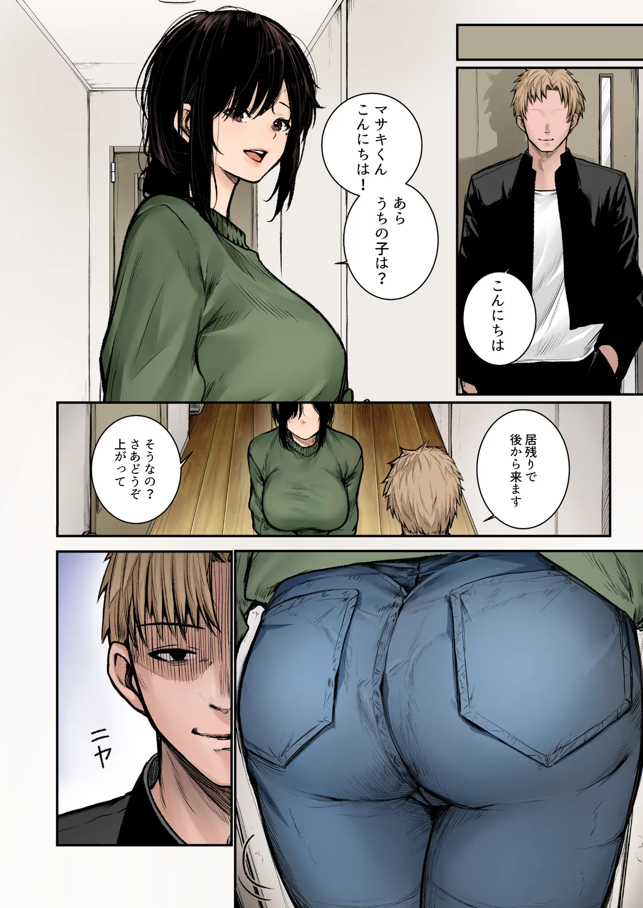 陰キャ君の母親は俺専用オナホ フルカラー Page.8