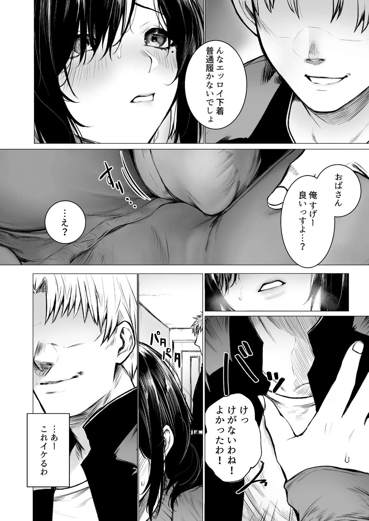 陰キャ君の母親は俺専用オナホ Page.10