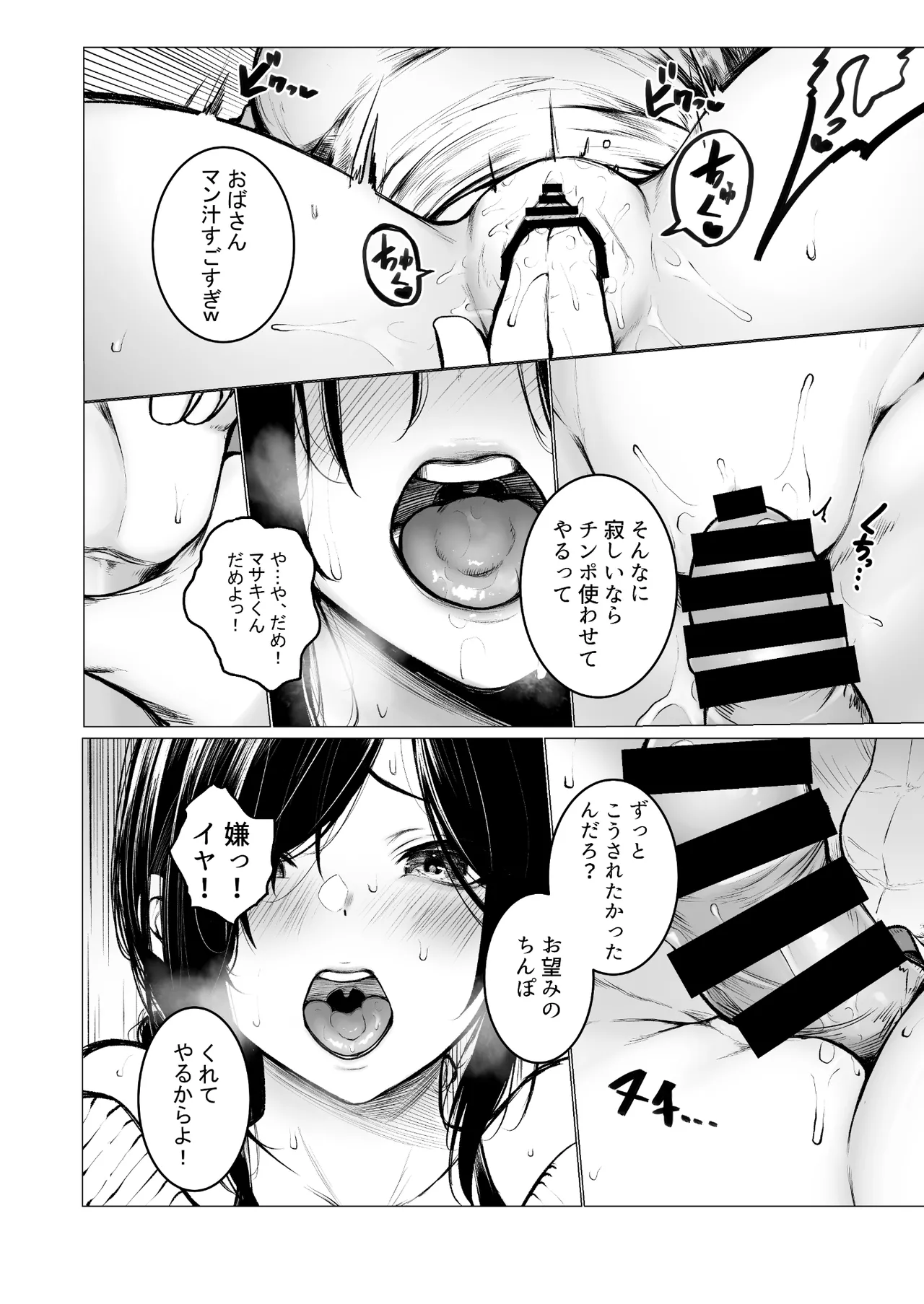 陰キャ君の母親は俺専用オナホ Page.14