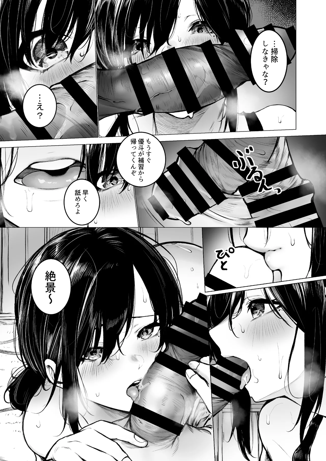陰キャ君の母親は俺専用オナホ Page.23