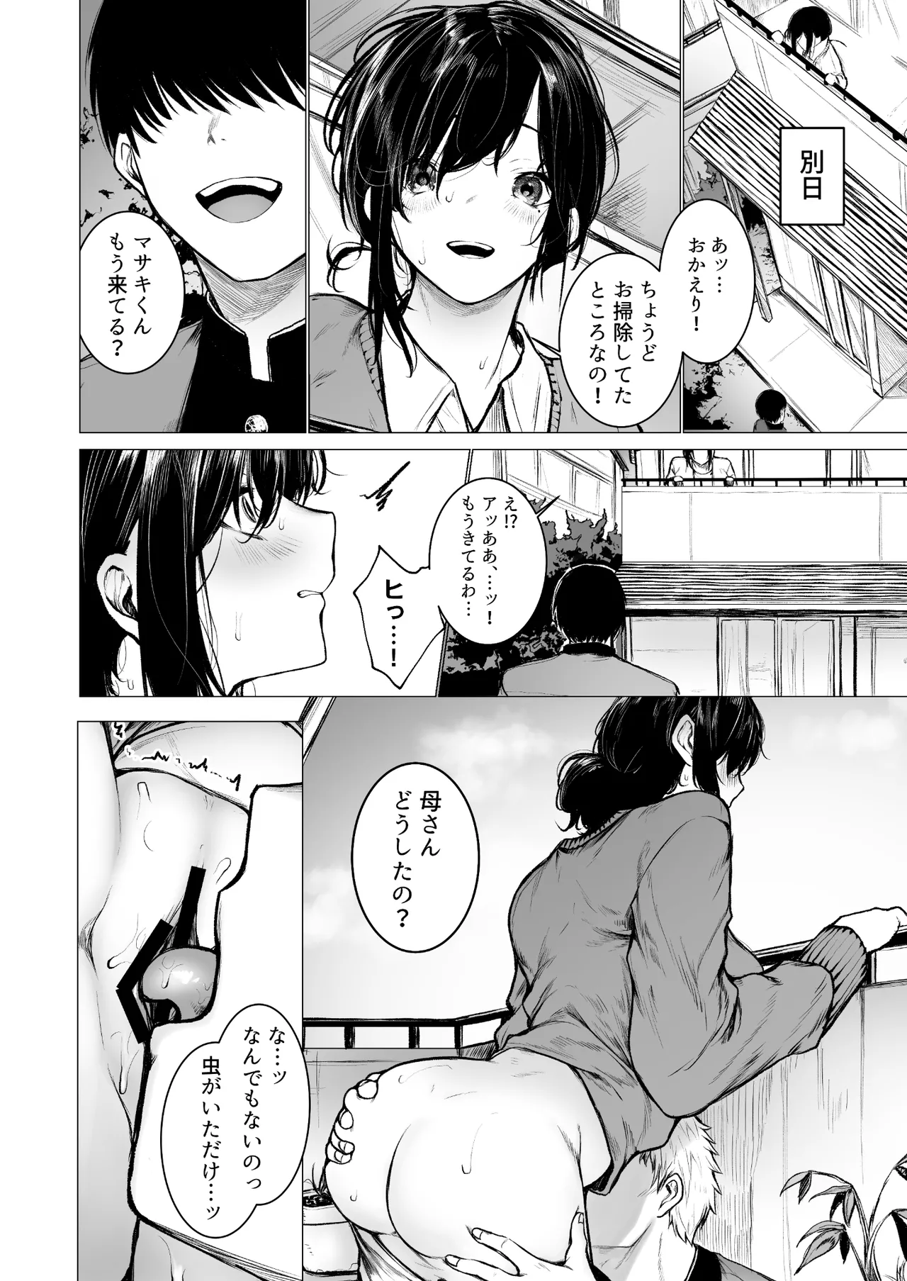 陰キャ君の母親は俺専用オナホ Page.24