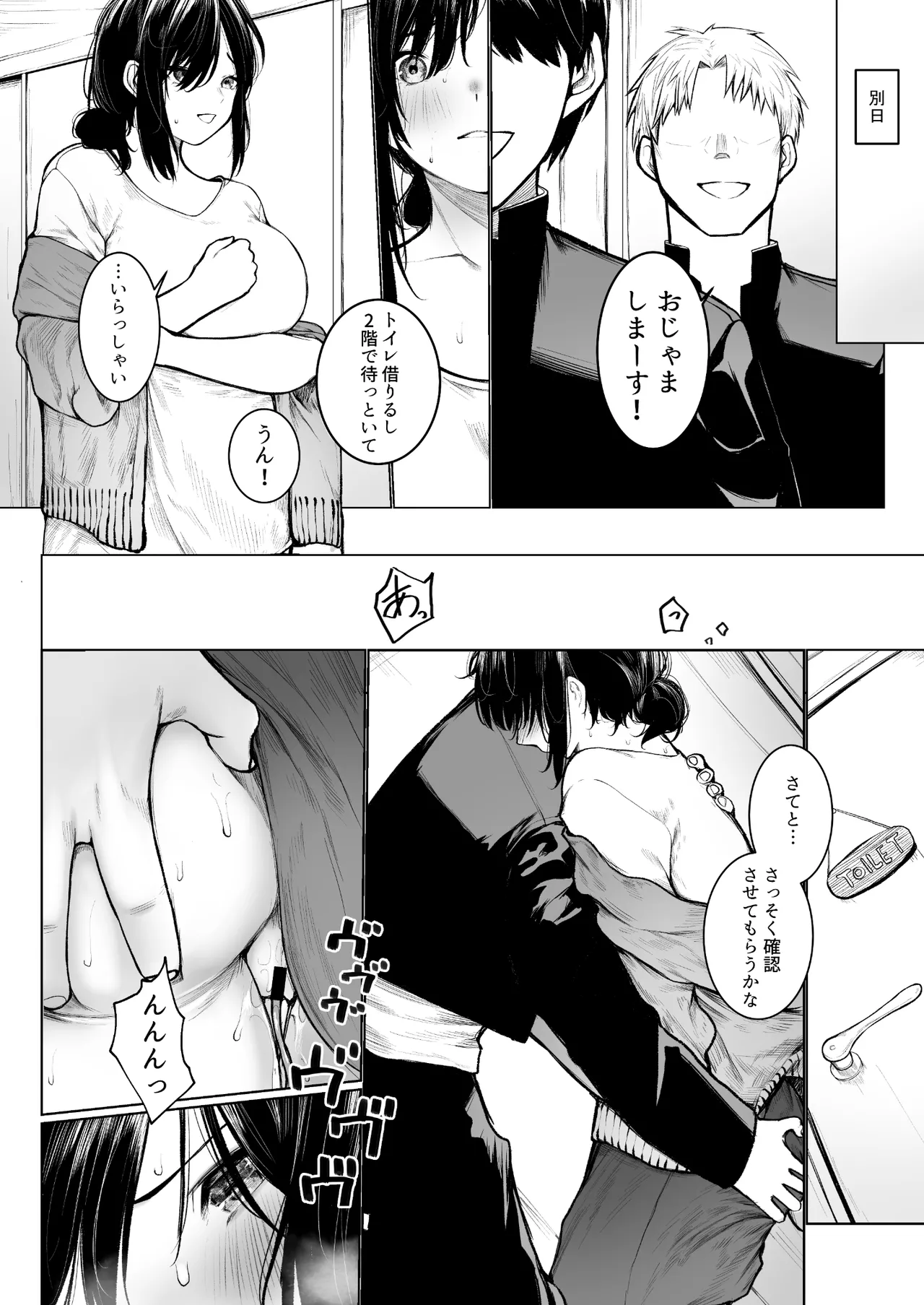 陰キャ君の母親は俺専用オナホ Page.28