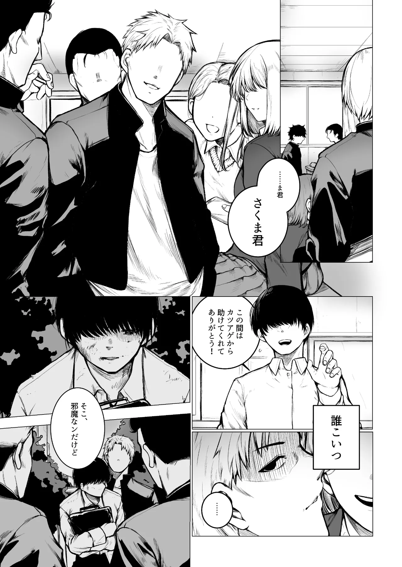 陰キャ君の母親は俺専用オナホ Page.3
