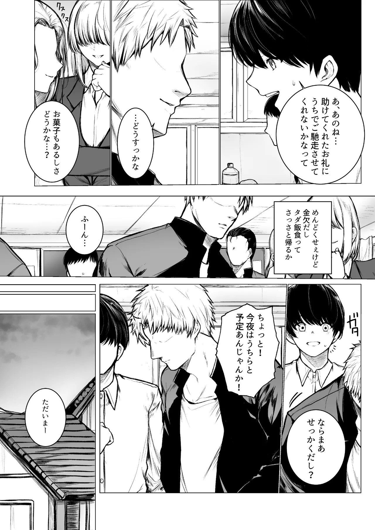 陰キャ君の母親は俺専用オナホ Page.4