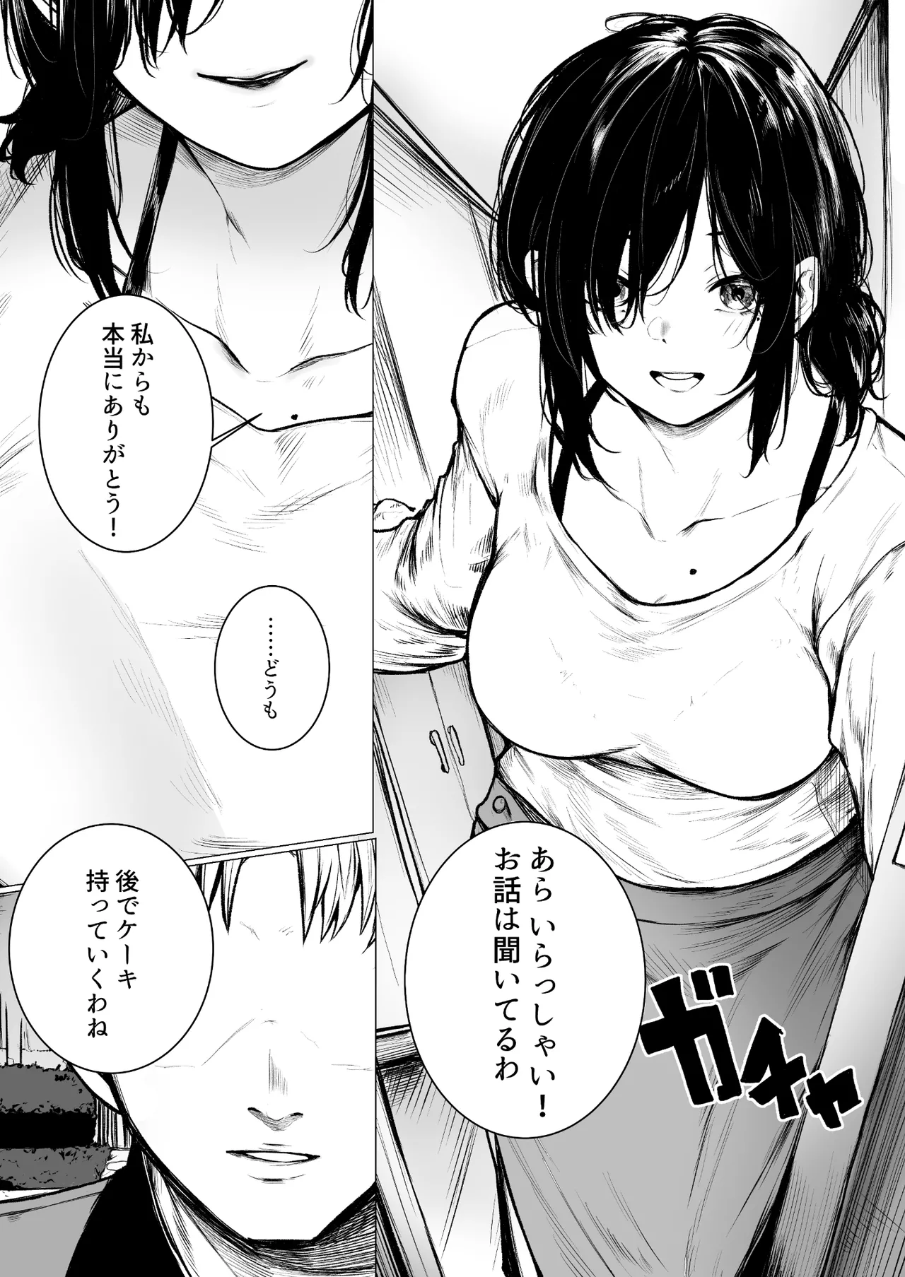 陰キャ君の母親は俺専用オナホ Page.5