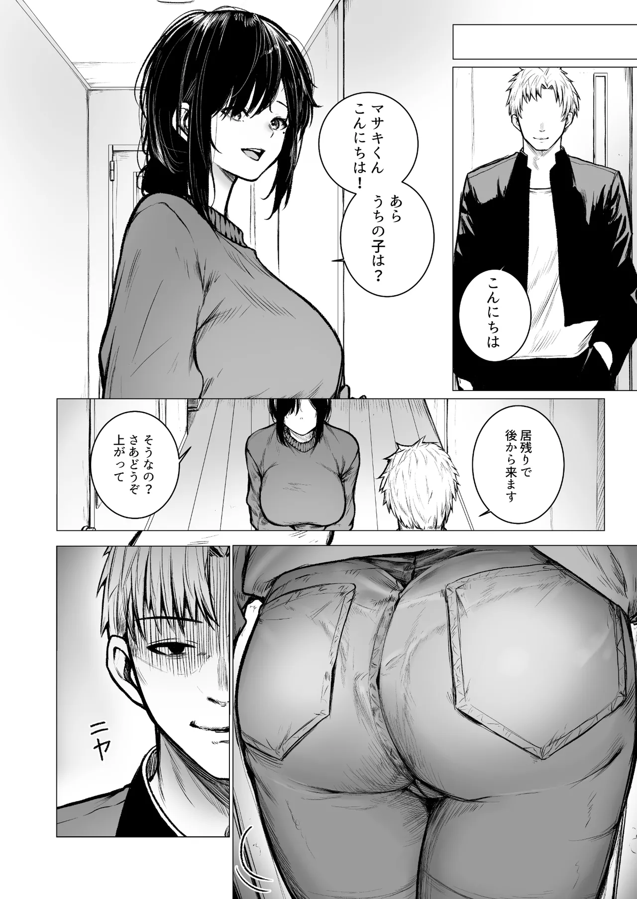 陰キャ君の母親は俺専用オナホ Page.8
