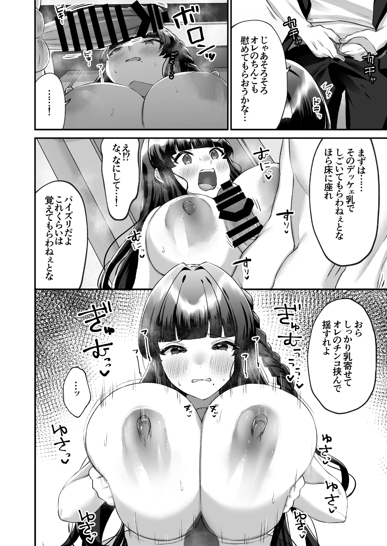 爆乳委員長はクラスの秩序を守れるか? Page.12