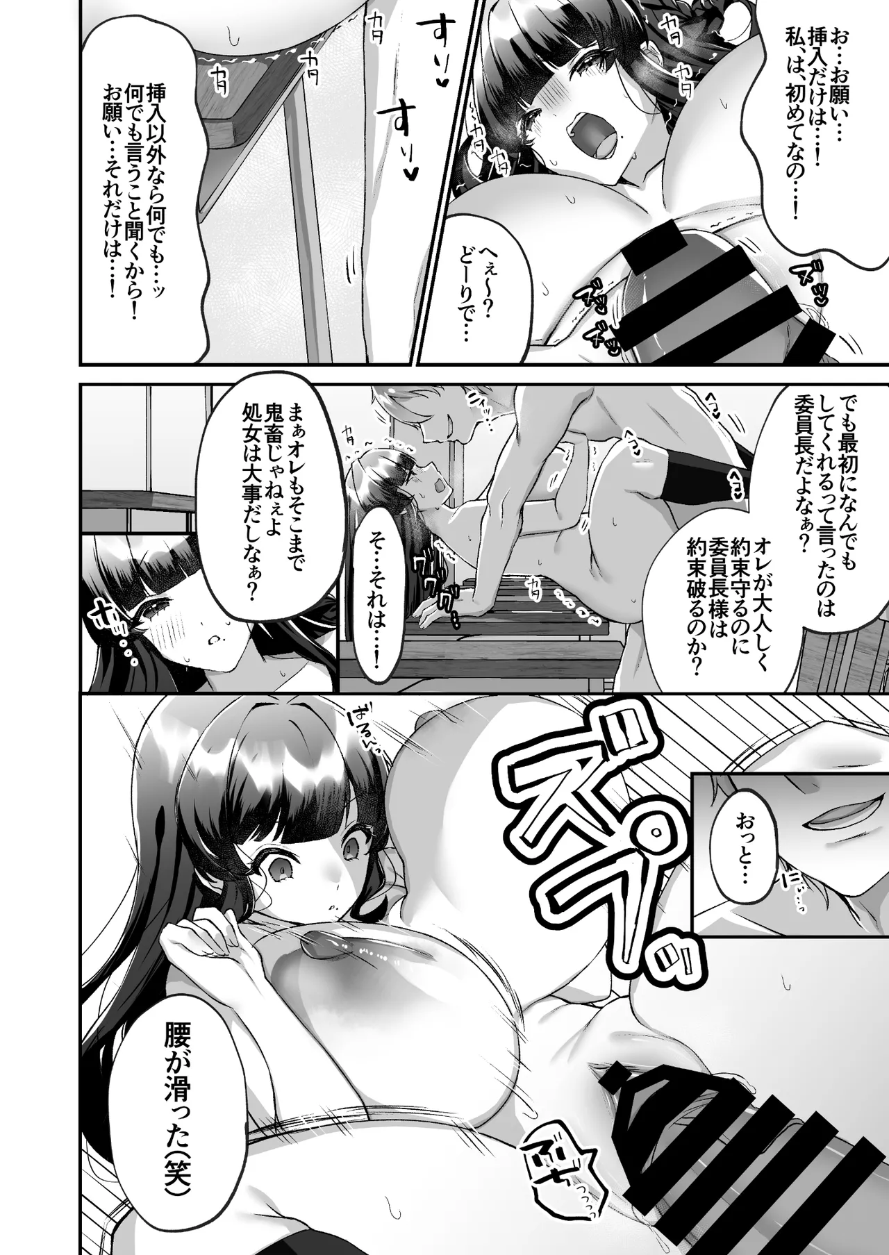 爆乳委員長はクラスの秩序を守れるか? Page.14