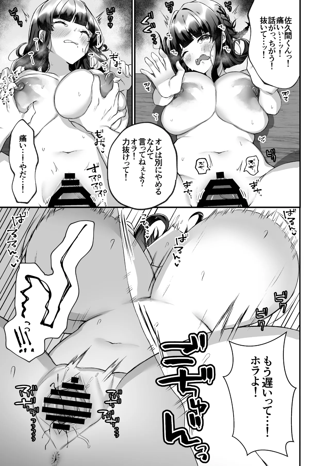 爆乳委員長はクラスの秩序を守れるか? Page.15