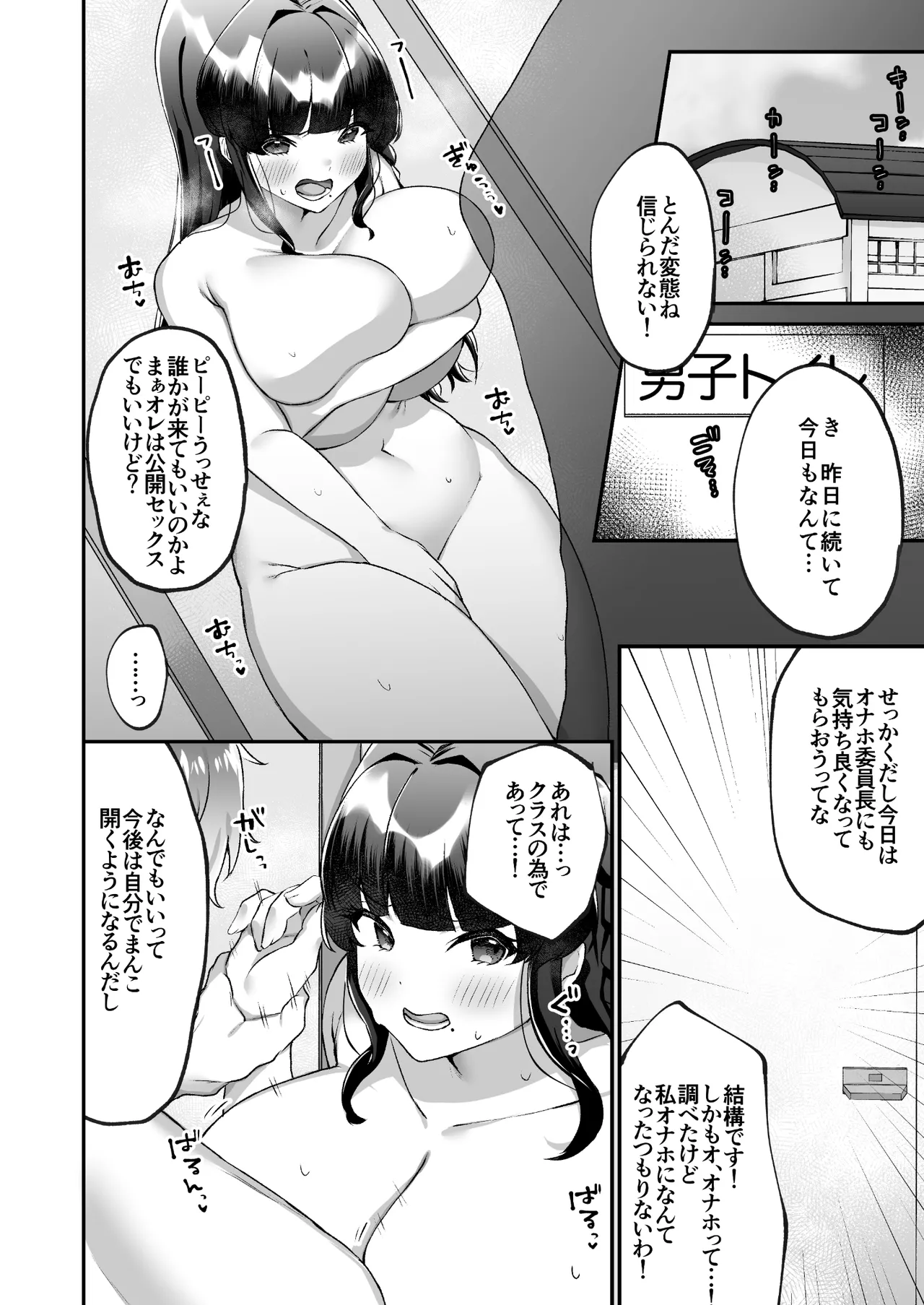 爆乳委員長はクラスの秩序を守れるか? Page.18