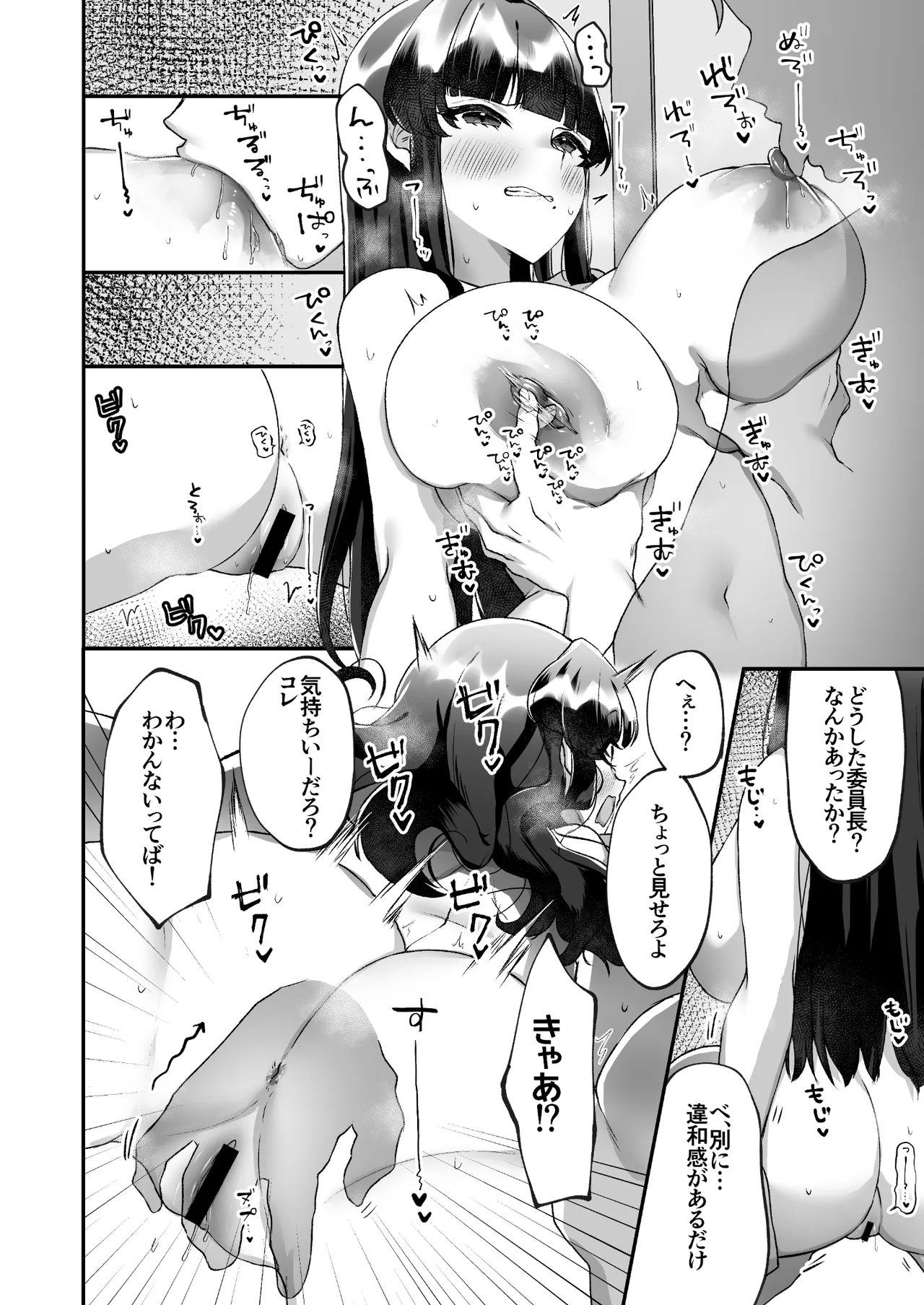 爆乳委員長はクラスの秩序を守れるか? Page.20