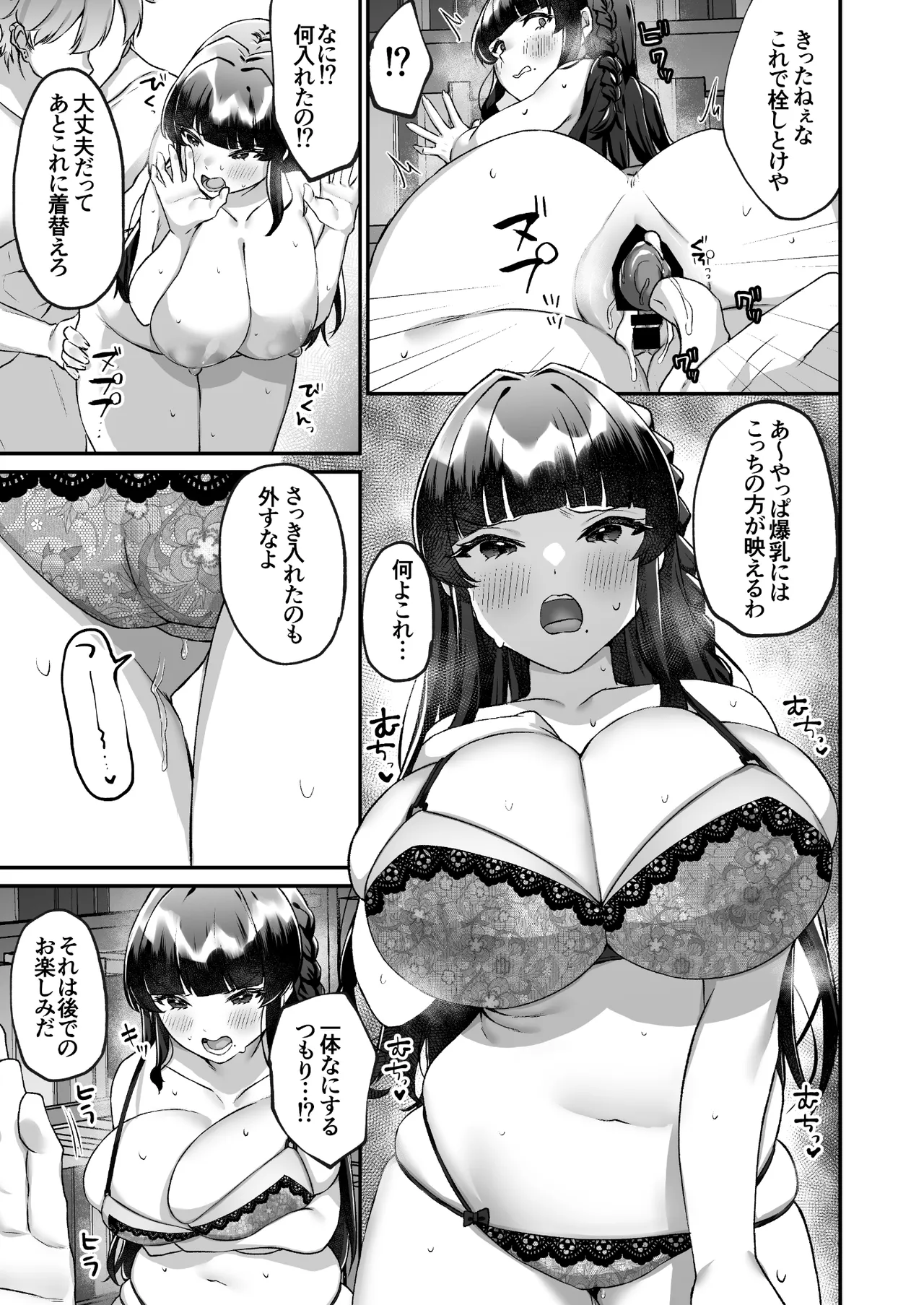 爆乳委員長はクラスの秩序を守れるか? Page.27