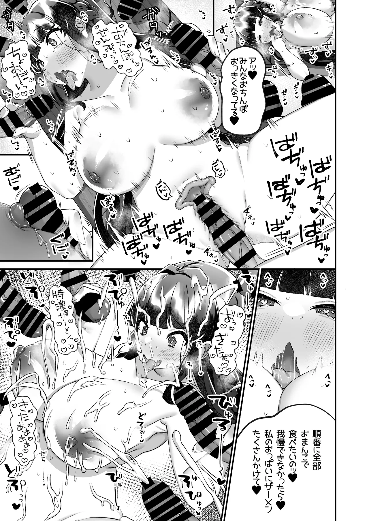 爆乳委員長はクラスの秩序を守れるか? Page.41