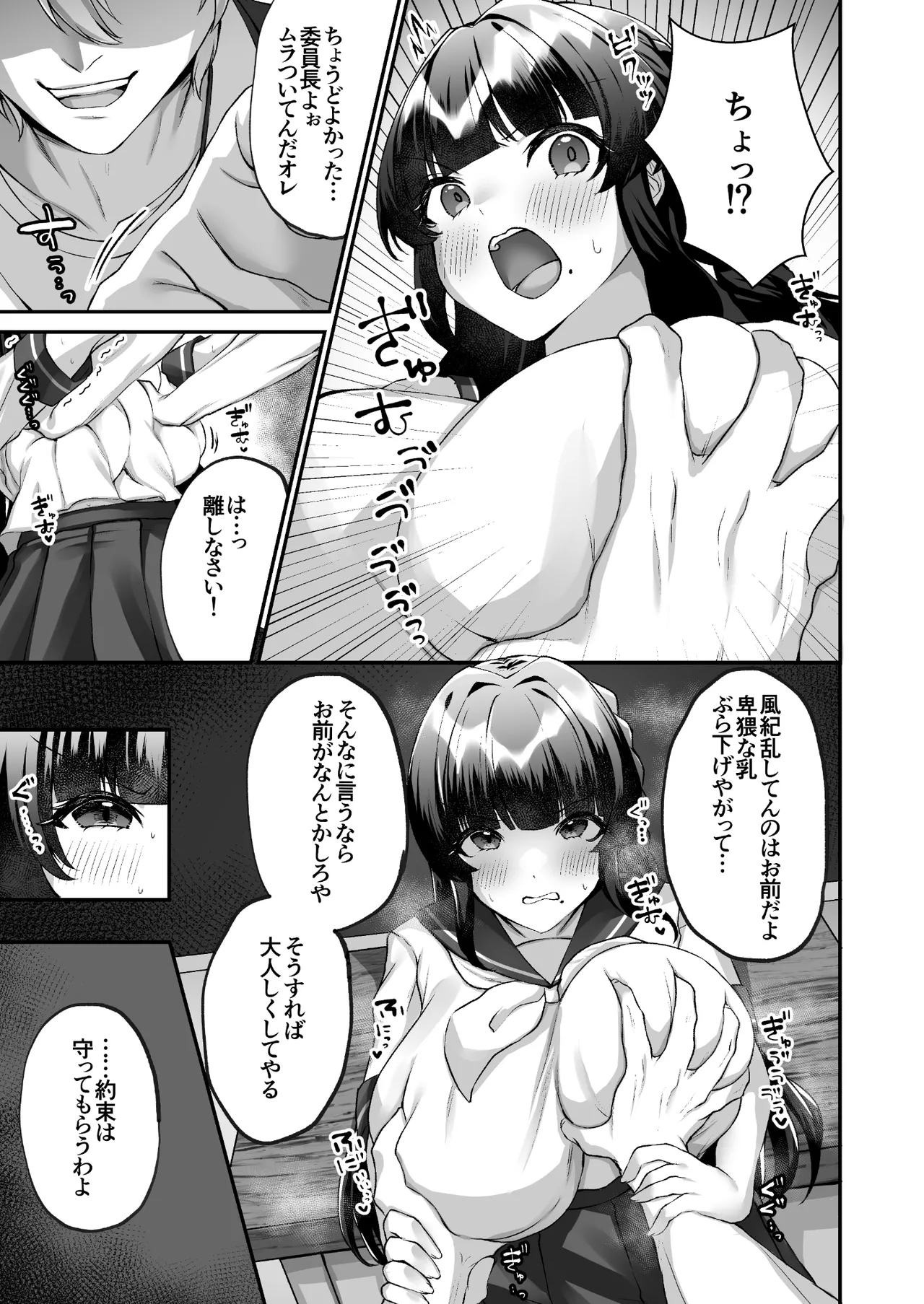 爆乳委員長はクラスの秩序を守れるか? Page.5