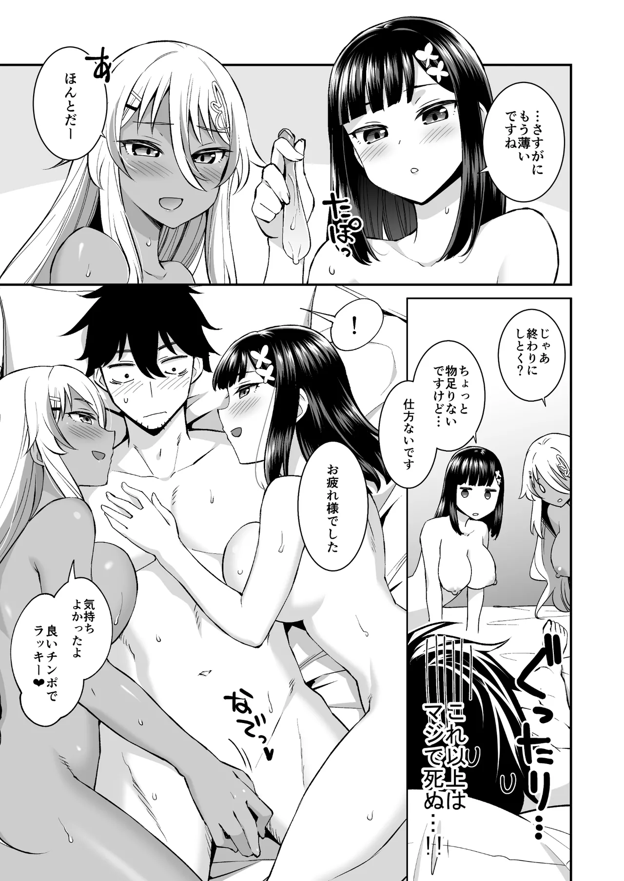 ビッチお嬢様の雇われペット～無職の俺がセフレ契約する話～ Page.21