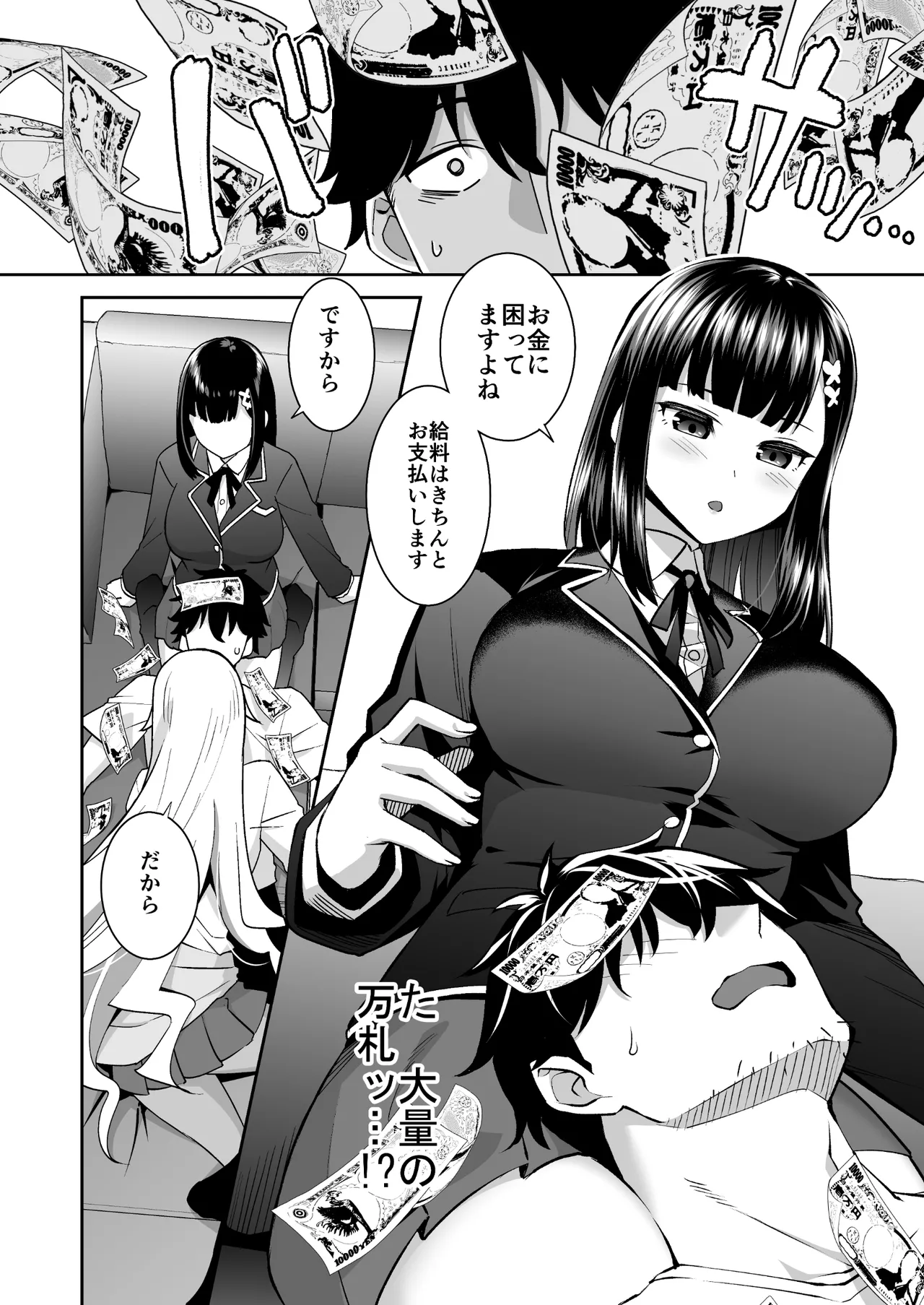 ビッチお嬢様の雇われペット～無職の俺がセフレ契約する話～ Page.6