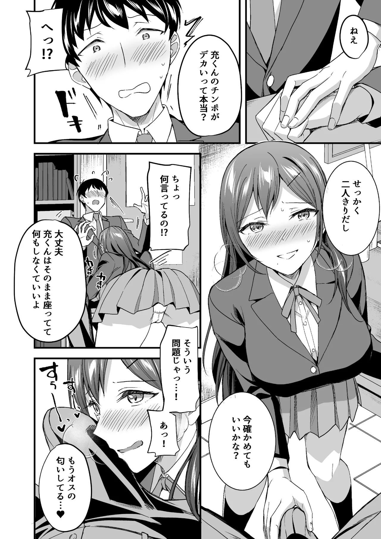 隠れビッチな風紀委員はデカチンな僕とセックスしたい Page.10