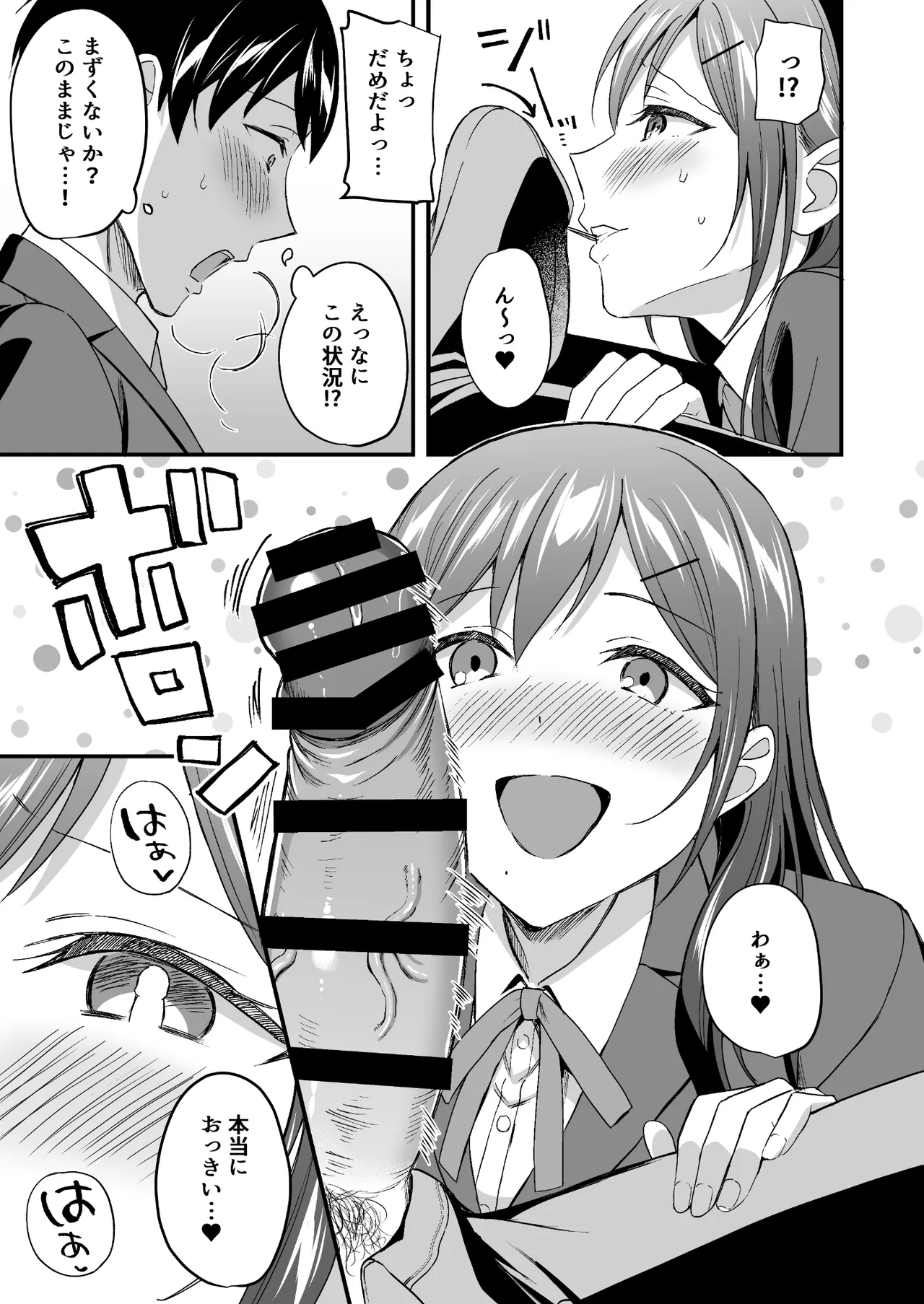 隠れビッチな風紀委員はデカチンな僕とセックスしたい Page.11